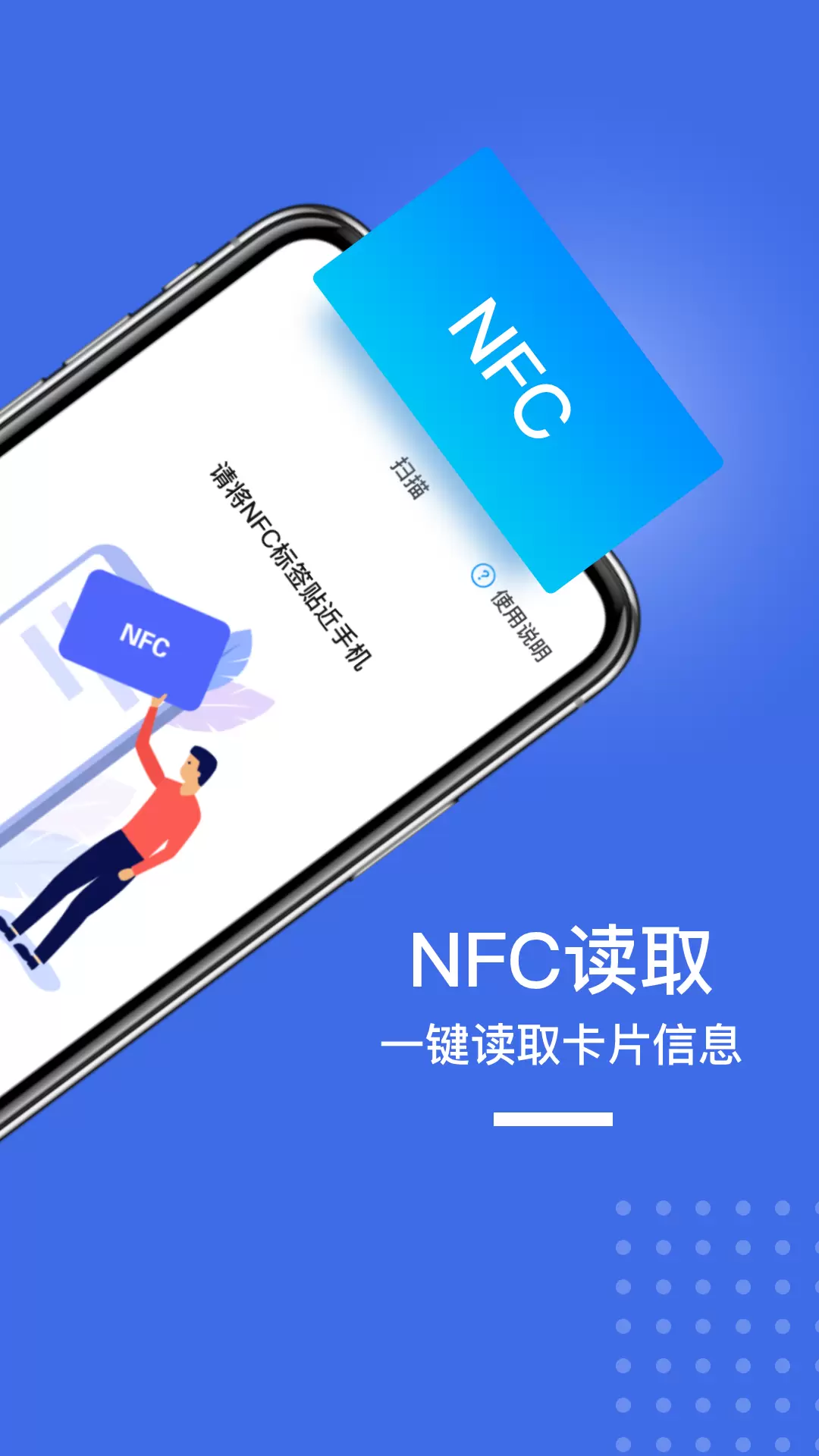 NFC门禁标签快读写入-门禁公交NFC v1.0免费版截图2