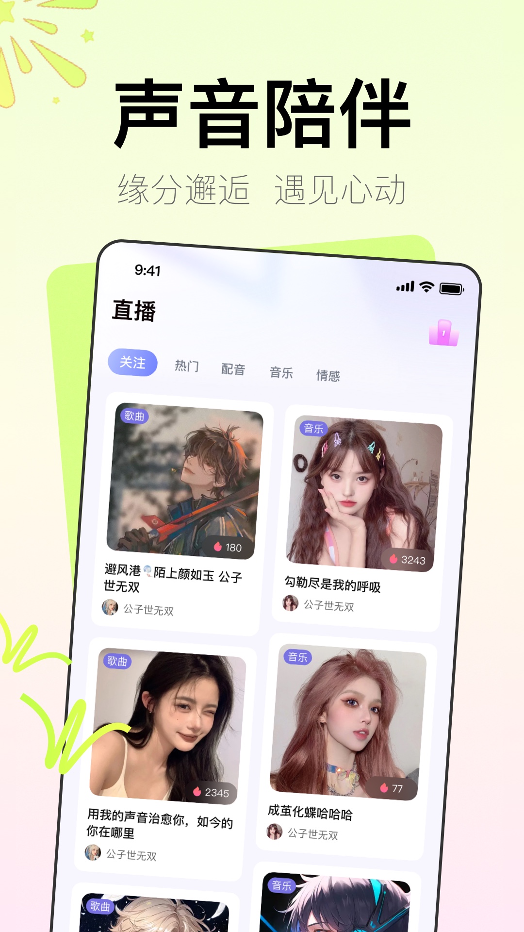 听咩v1.5.0-年轻人的社交圈截图2