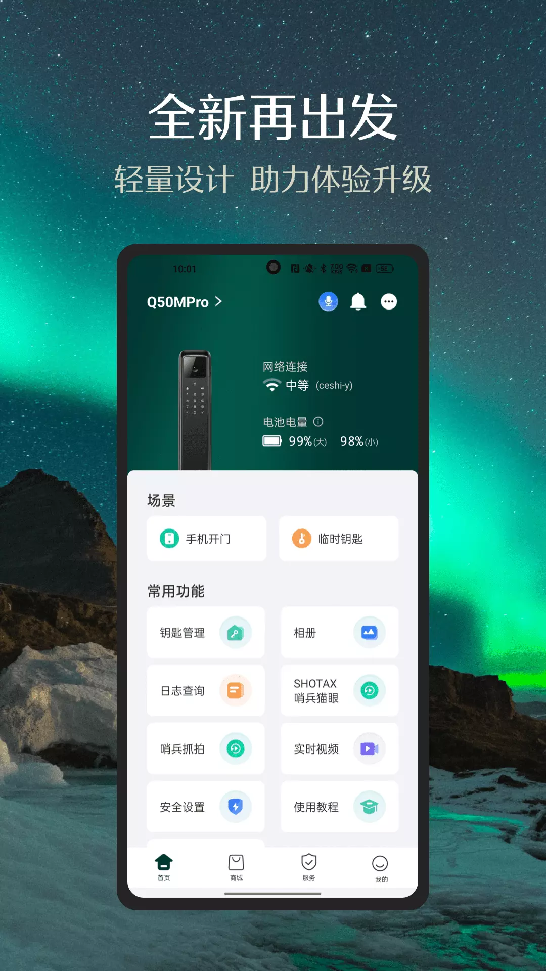 德施曼智能 v6.5.0免费版截图2