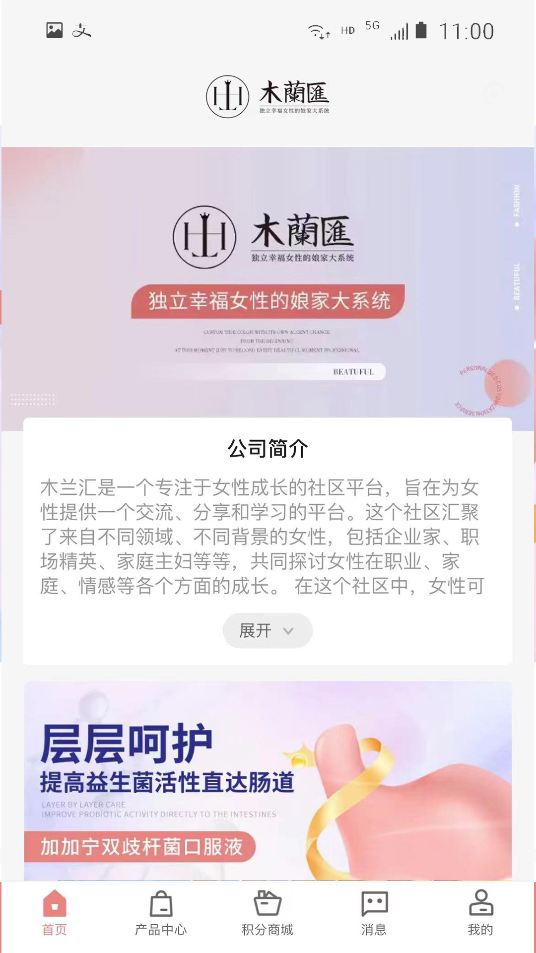 木兰慧选v1.0.3-专注于女性的商城平台截图2