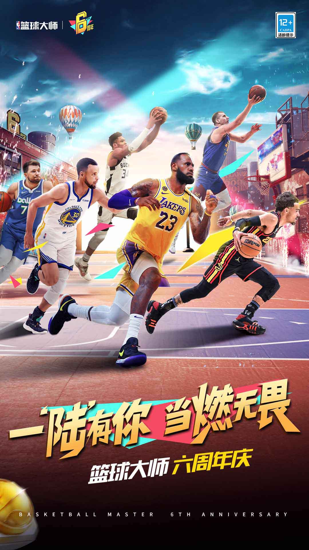 NBA篮球大师-巨星王朝 v4.8.2免费版截图1