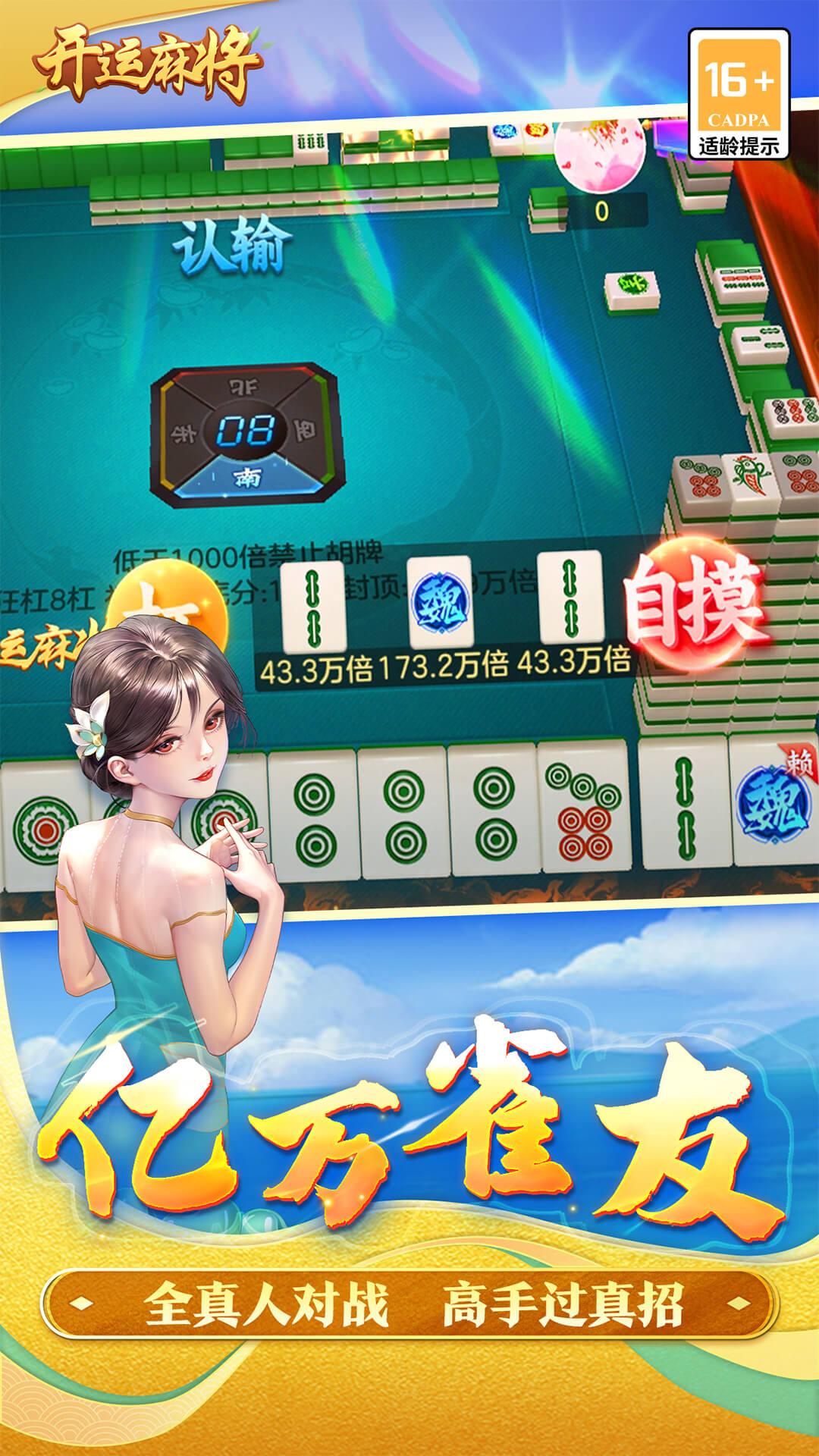 开运麻将 v3.3.0免费版截图2