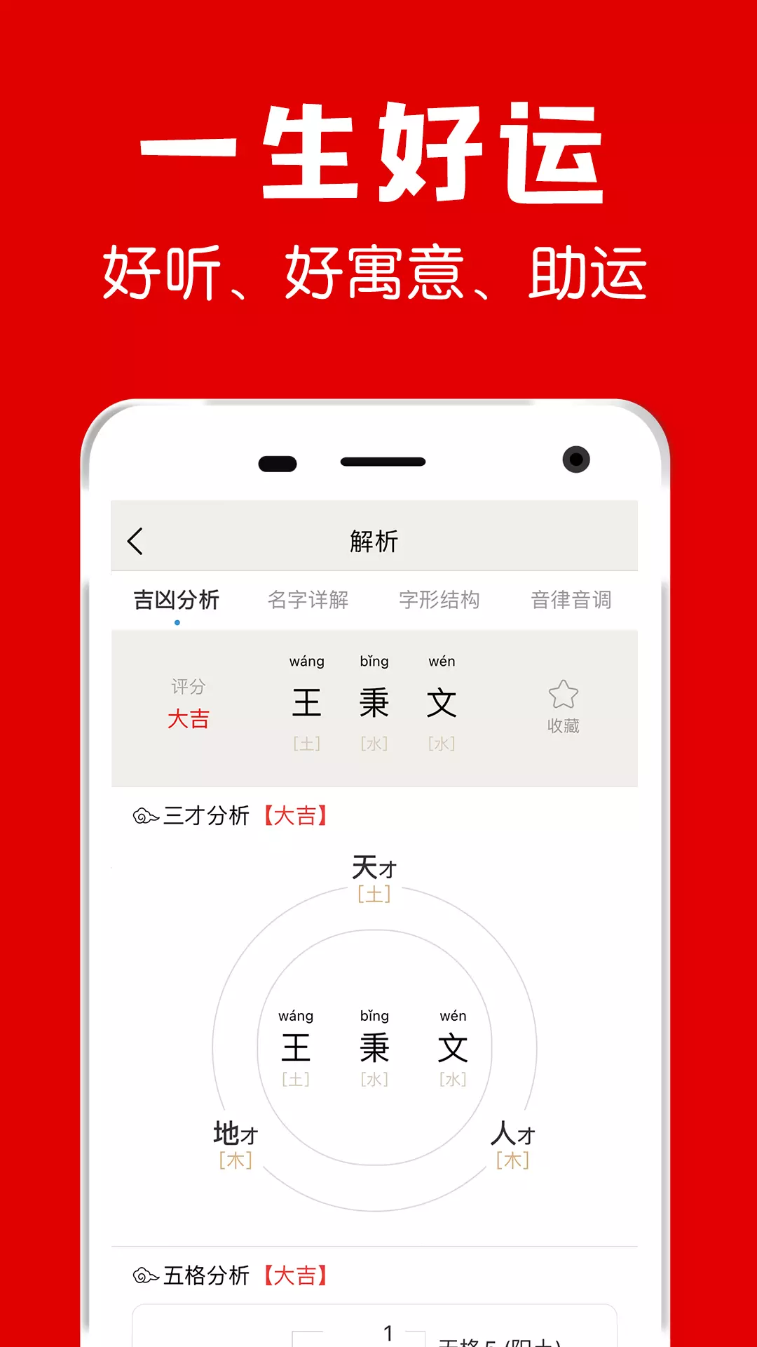 熊猫起名 v2.2.8-专业起名，今生多福截图2