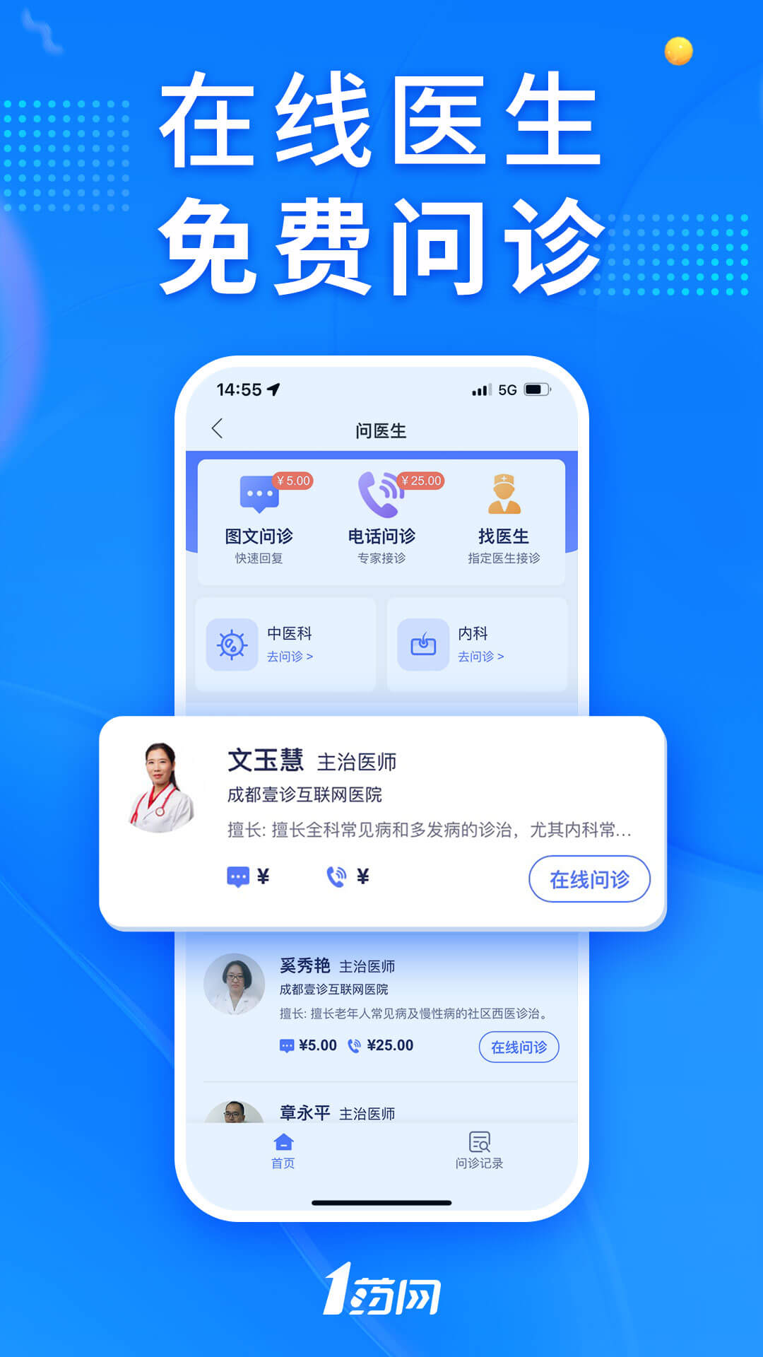 1药网-网上药店 v6.6.2免费版截图2