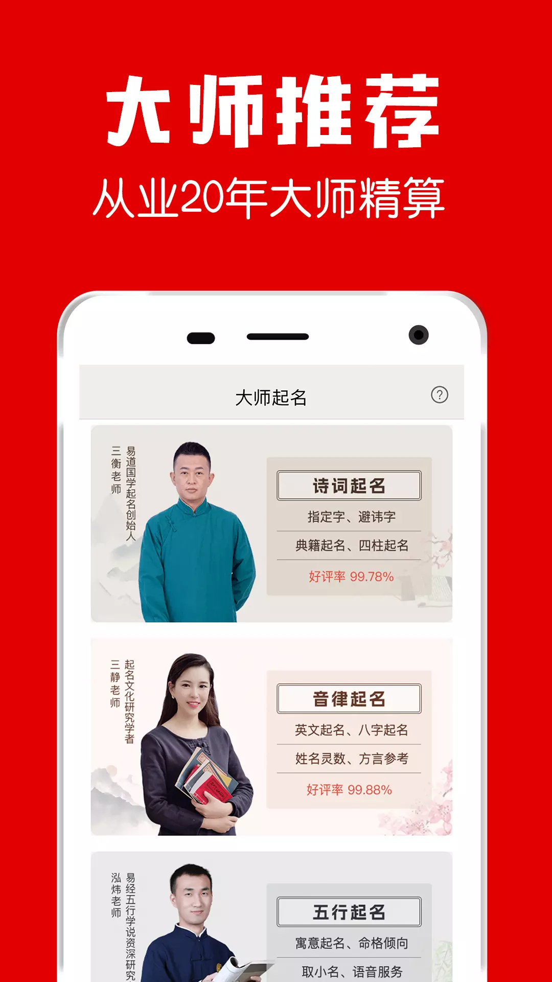 熊猫起名 v2.2.8-专业起名，今生多福截图3