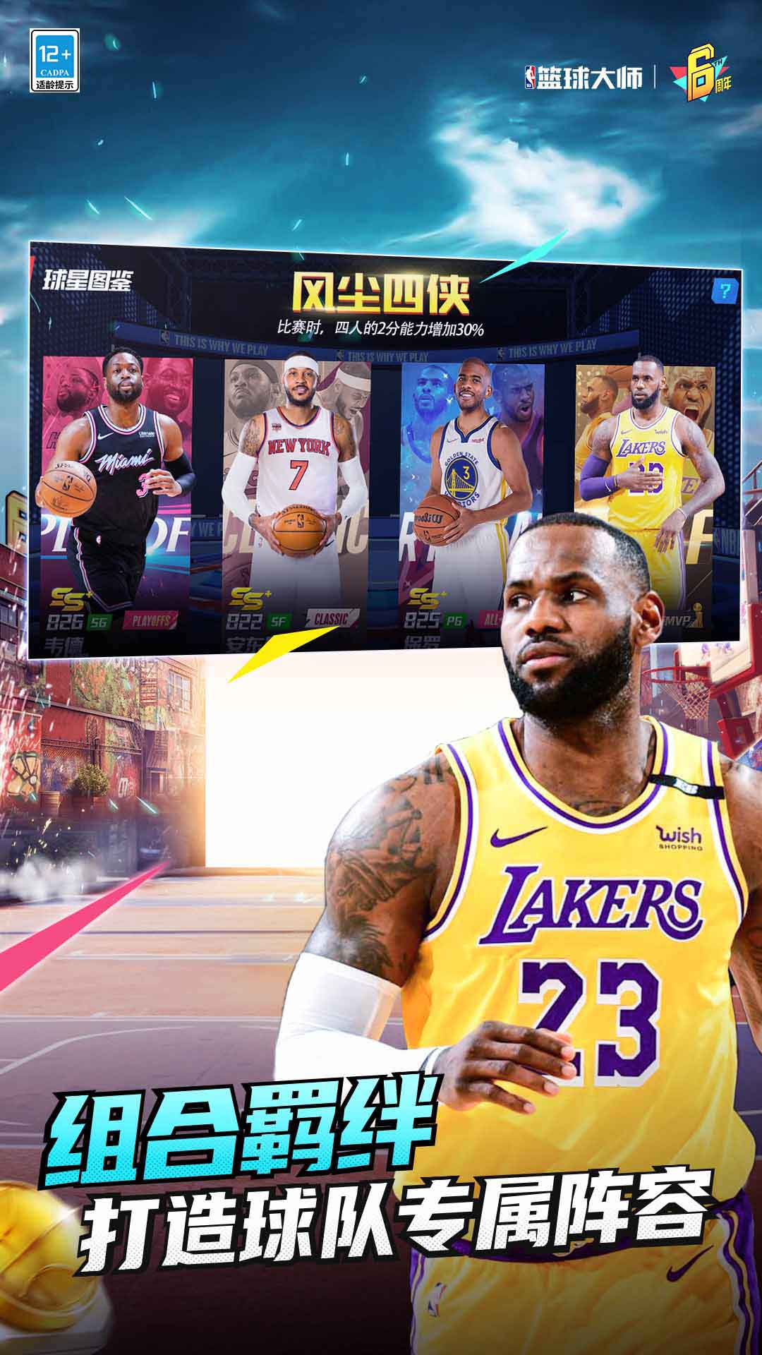 NBA篮球大师-巨星王朝 v4.8.2免费版截图2