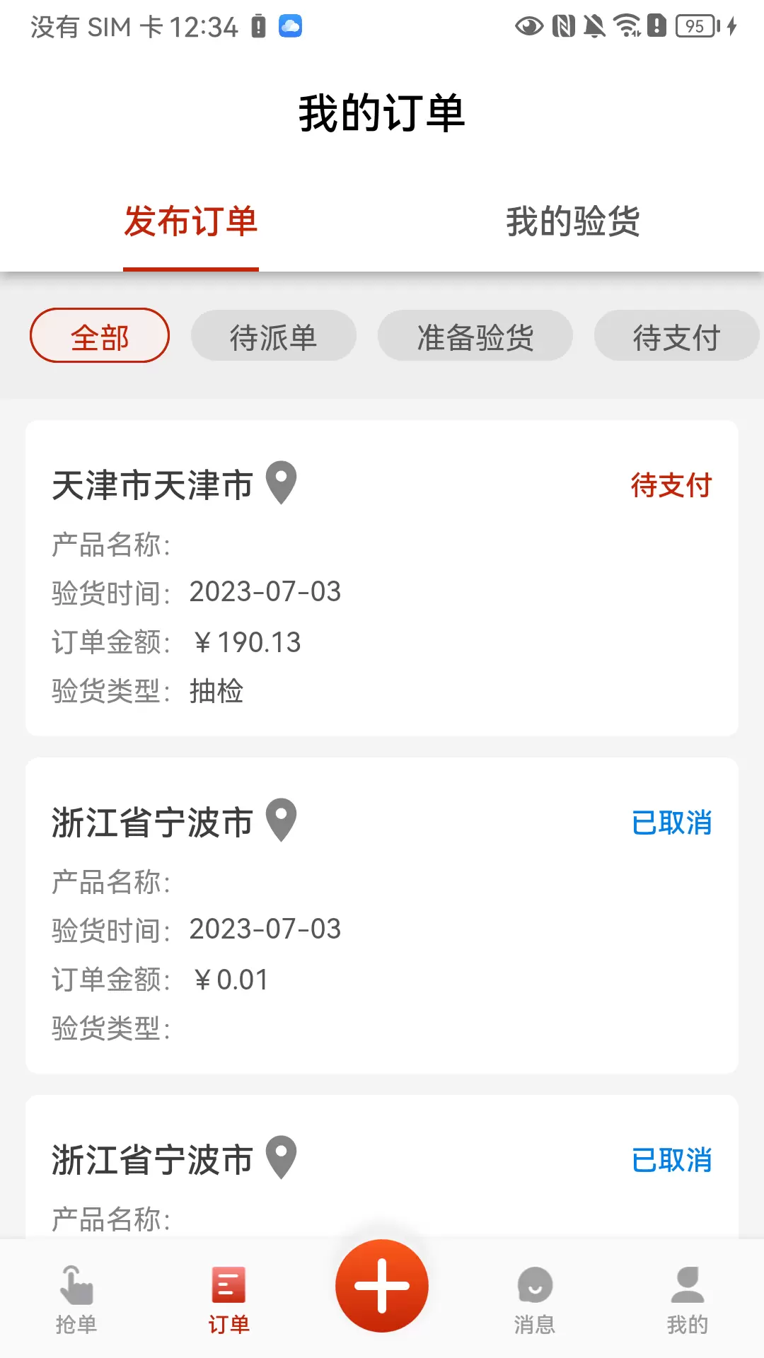 验货在线-InspectorOnlinev2.20.0-打造最具影响力第三方共享验货平台截图2