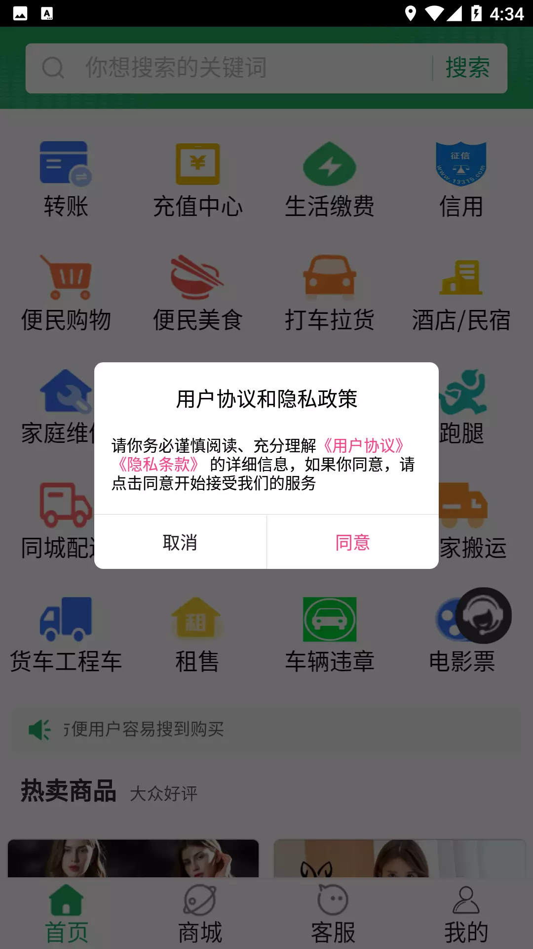 便民服务v1.1-便民服务app截图1