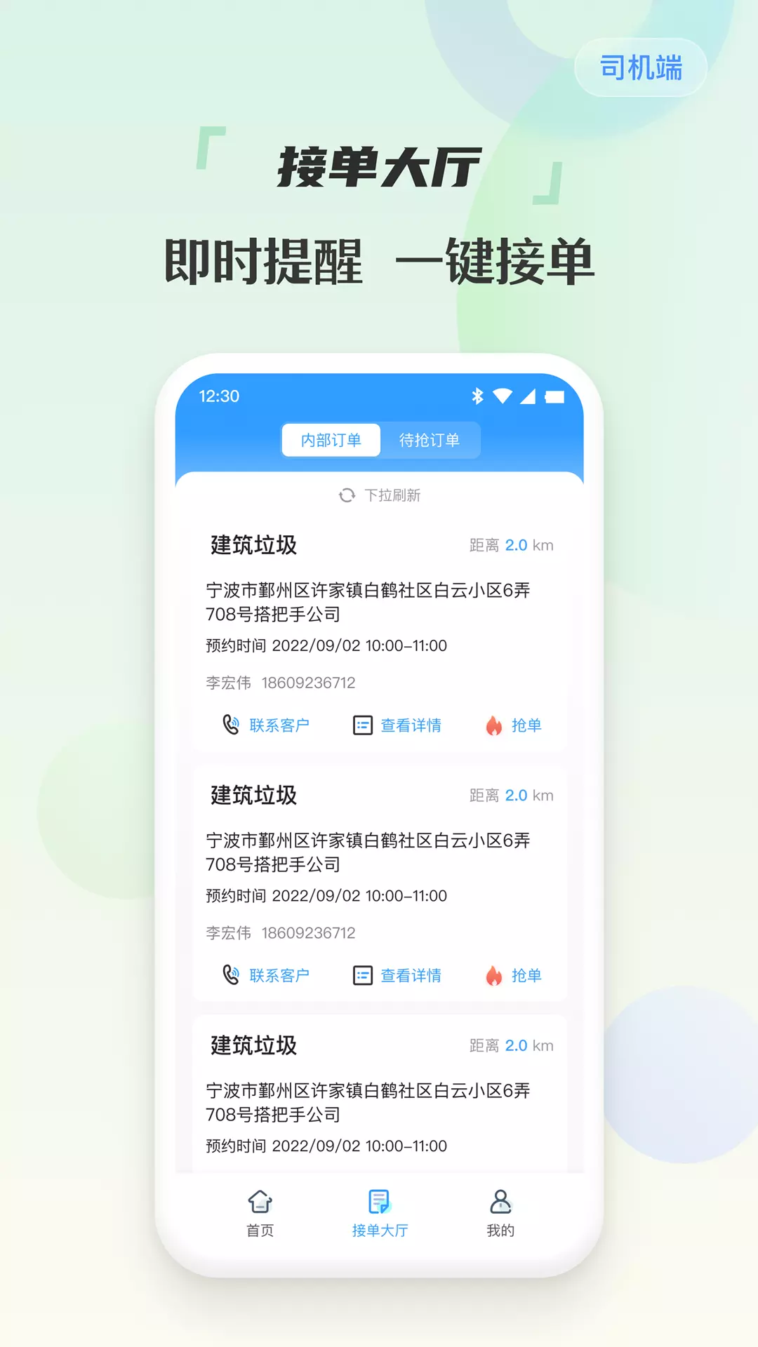 甬废清司机端 v1.4.5免费版截图2