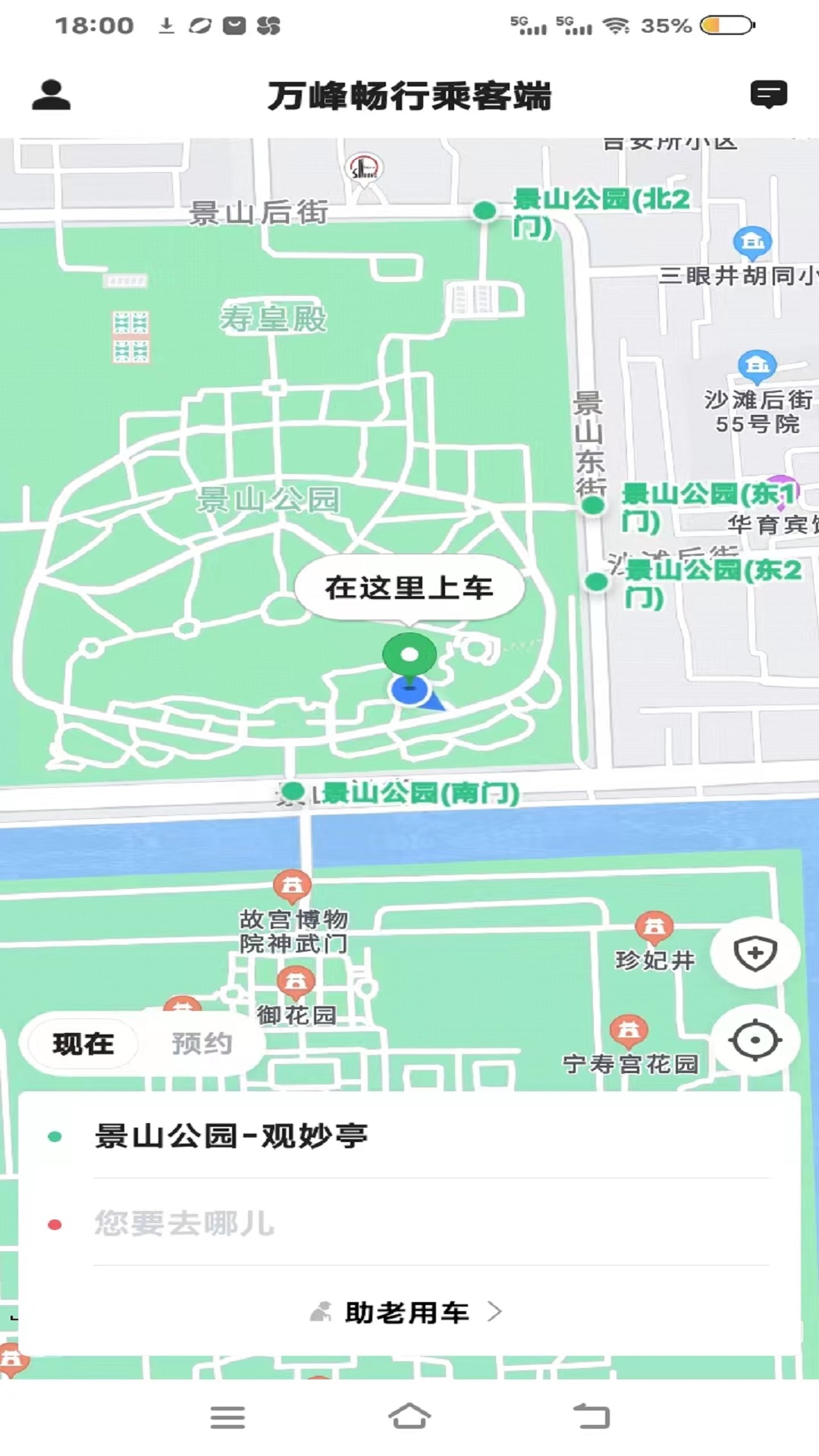 万峰畅行乘客端v5.50.2.0003-万峰畅行使你便捷出行截图1