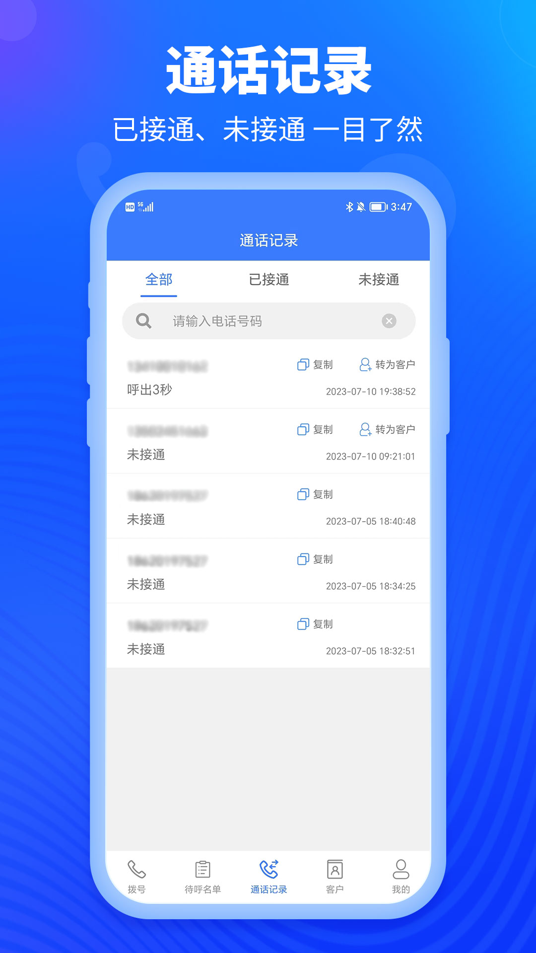 电销外呼-拓客防封电话系统 v1.1.3-电销外呼系统打电话就用电销外呼截图3