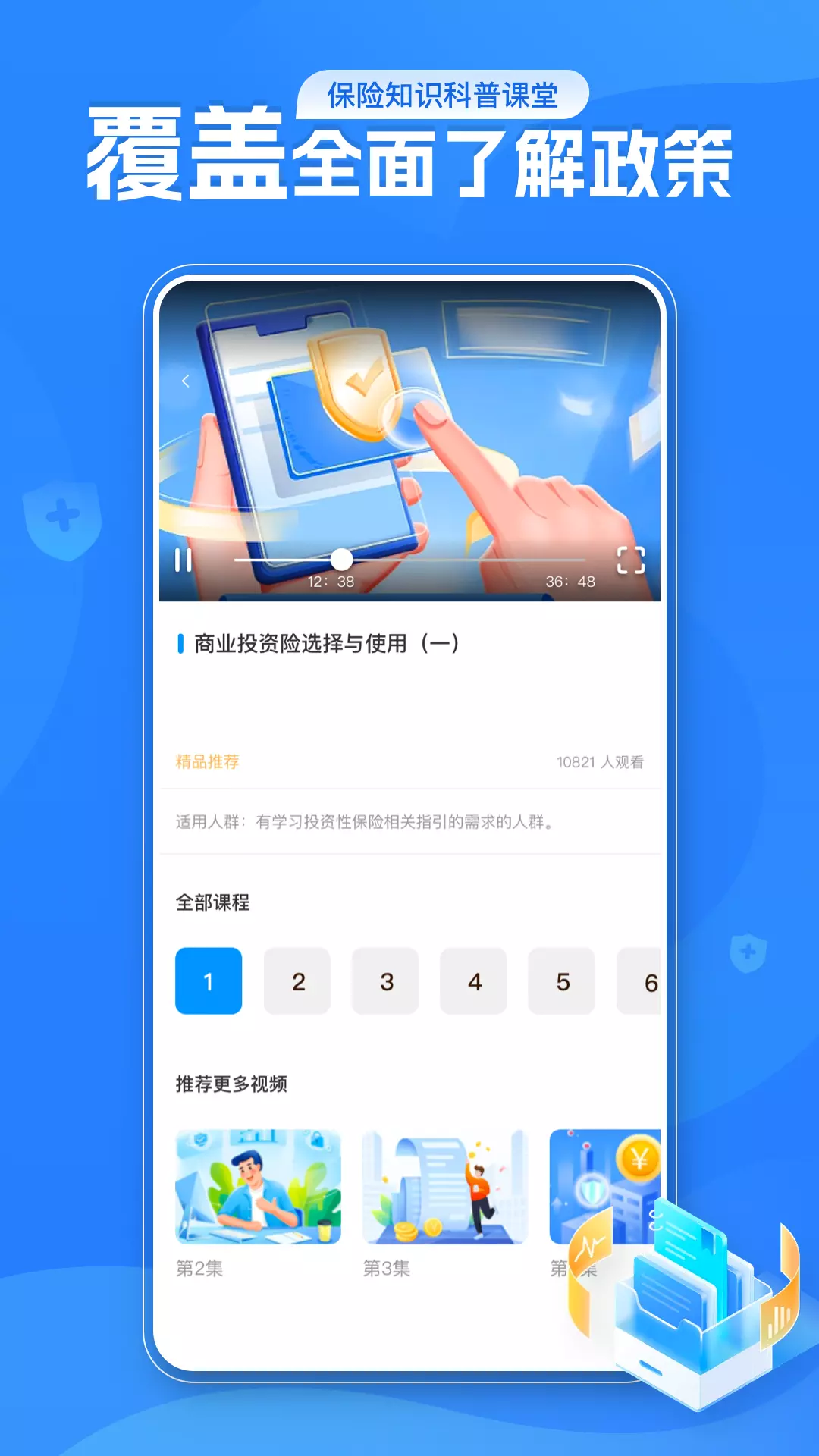 金世通 v2.1.3-了解保险及管理工具截图3