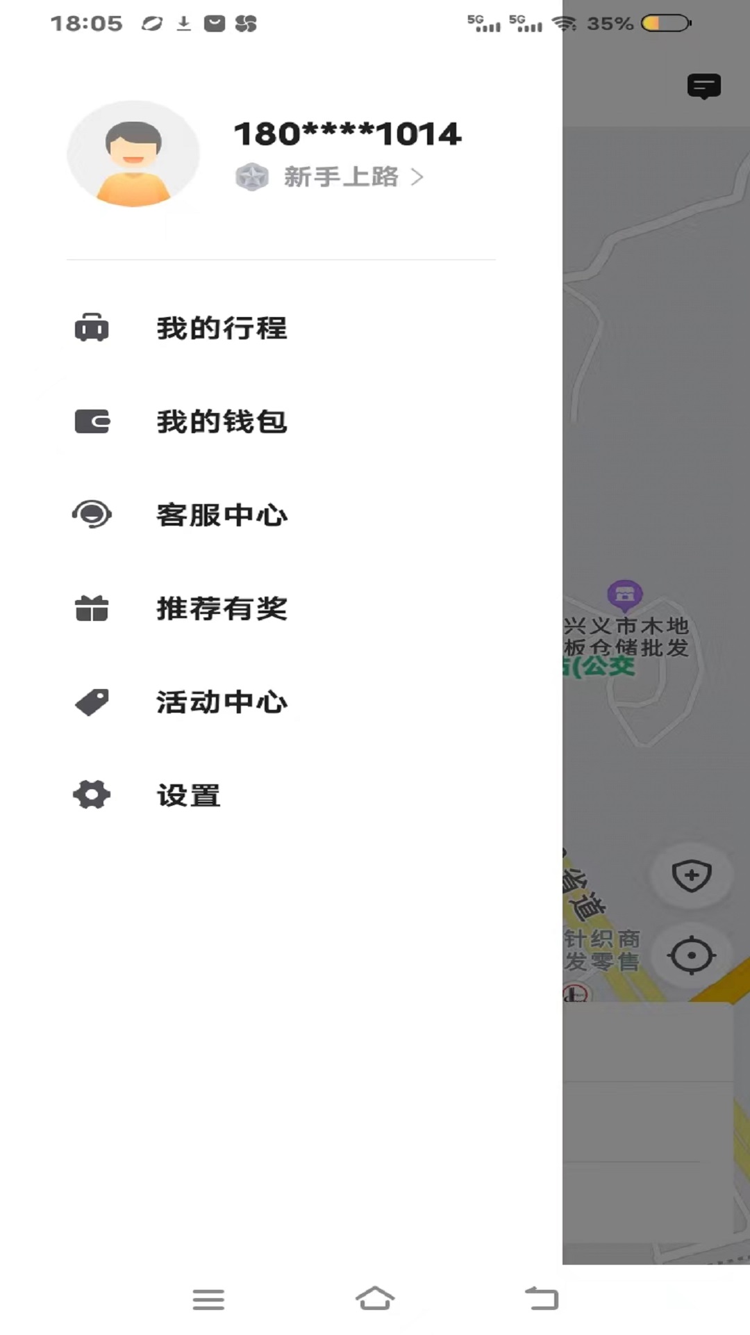 万峰畅行乘客端v5.50.2.0003-万峰畅行使你便捷出行截图2