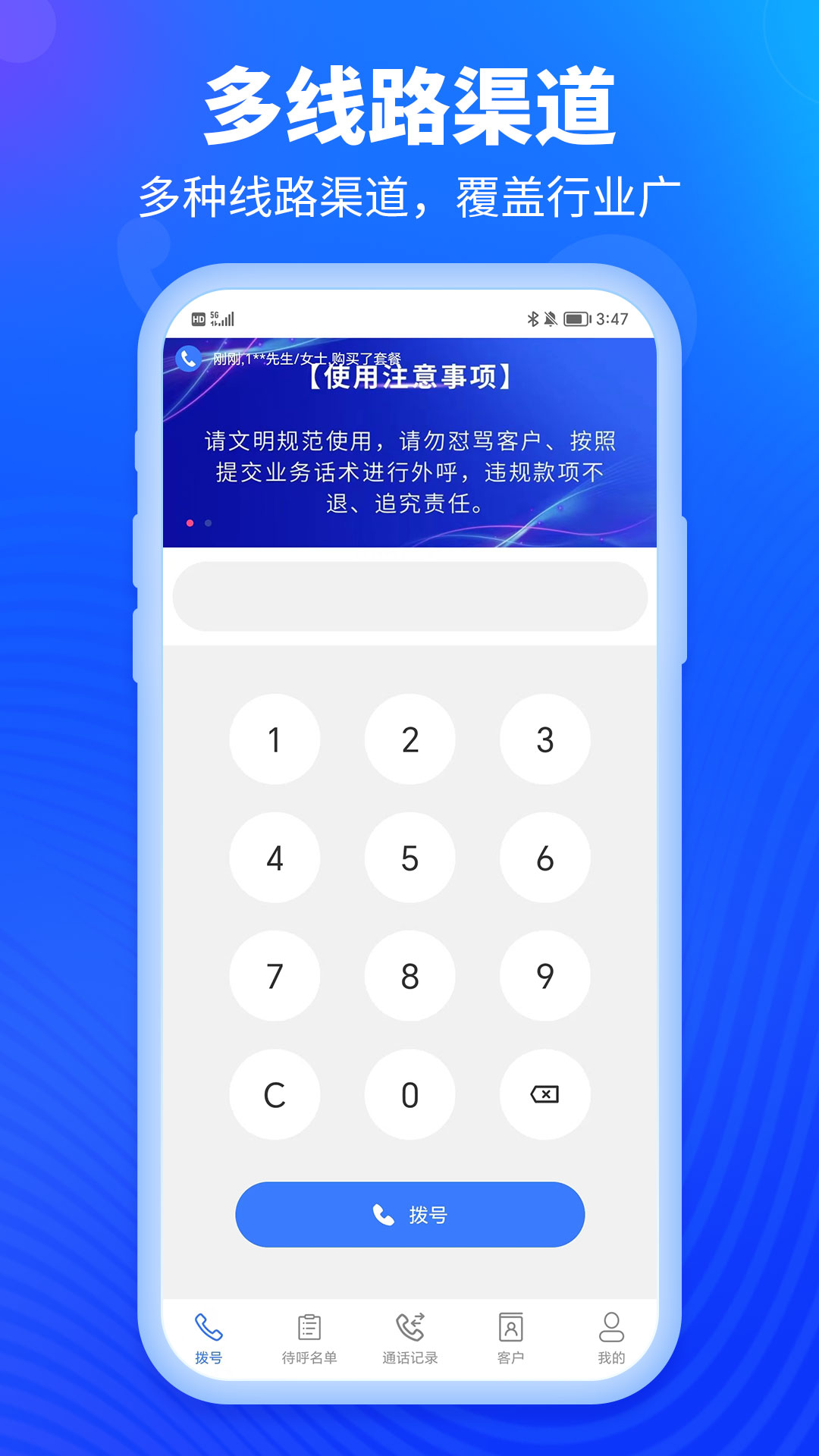 电销外呼-拓客防封电话系统 v1.1.3-电销外呼系统打电话就用电销外呼截图1