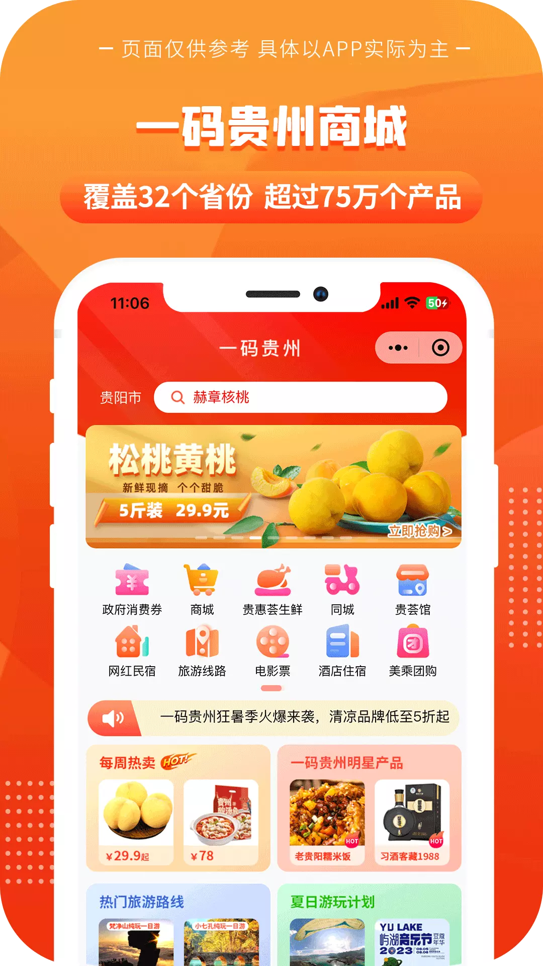 一码贵州v1.9.3.0-黔货出山一码当先乡村振兴码到成功截图1