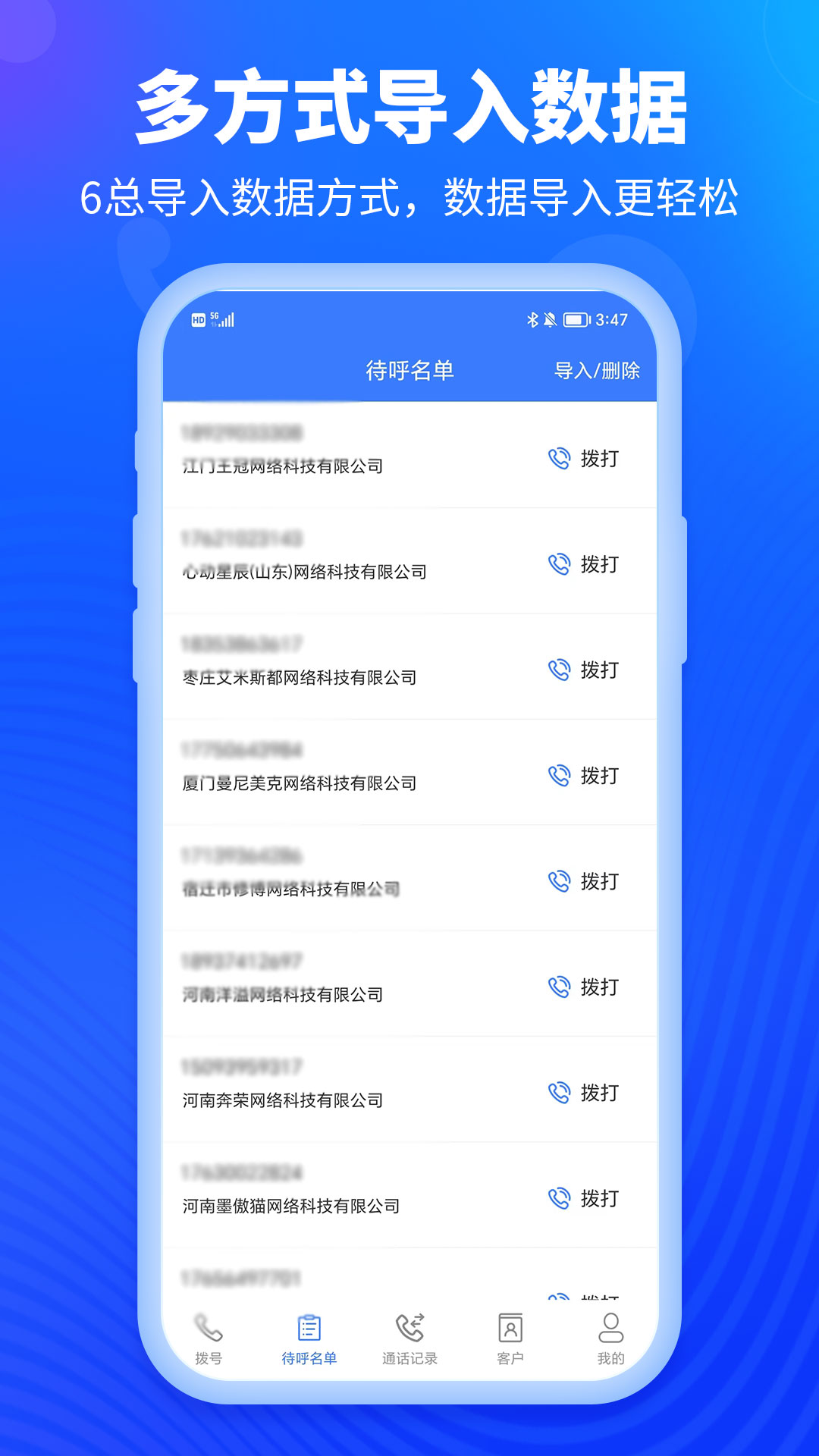 电销外呼-拓客防封电话系统 v1.1.3-电销外呼系统打电话就用电销外呼截图2