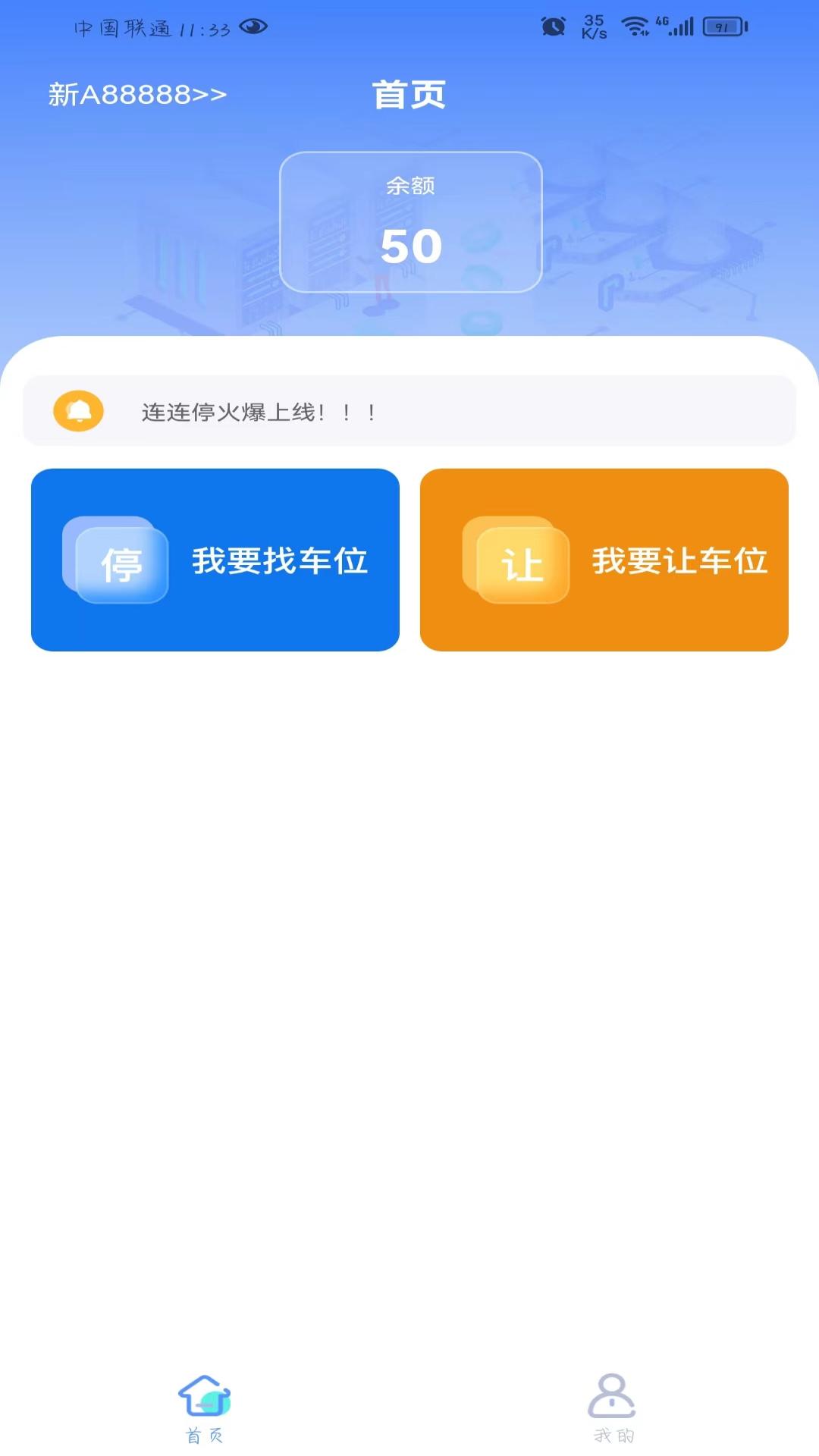 连连停v1.0.13-城市中车位紧张得一位转三圈是常态截图1