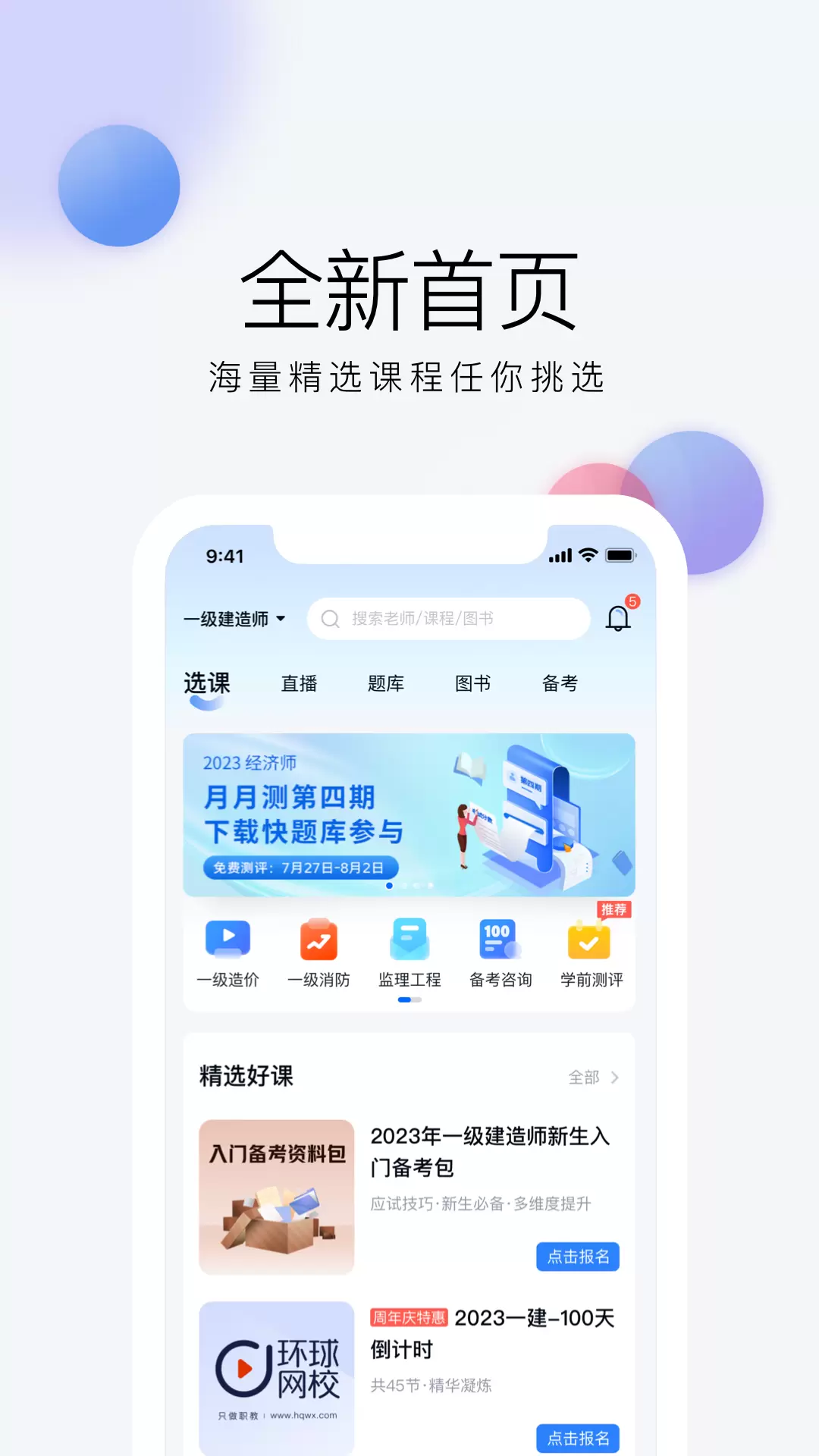 环球网校-职称备考精选 v7.4.1-一建二建经济师备考精选截图1