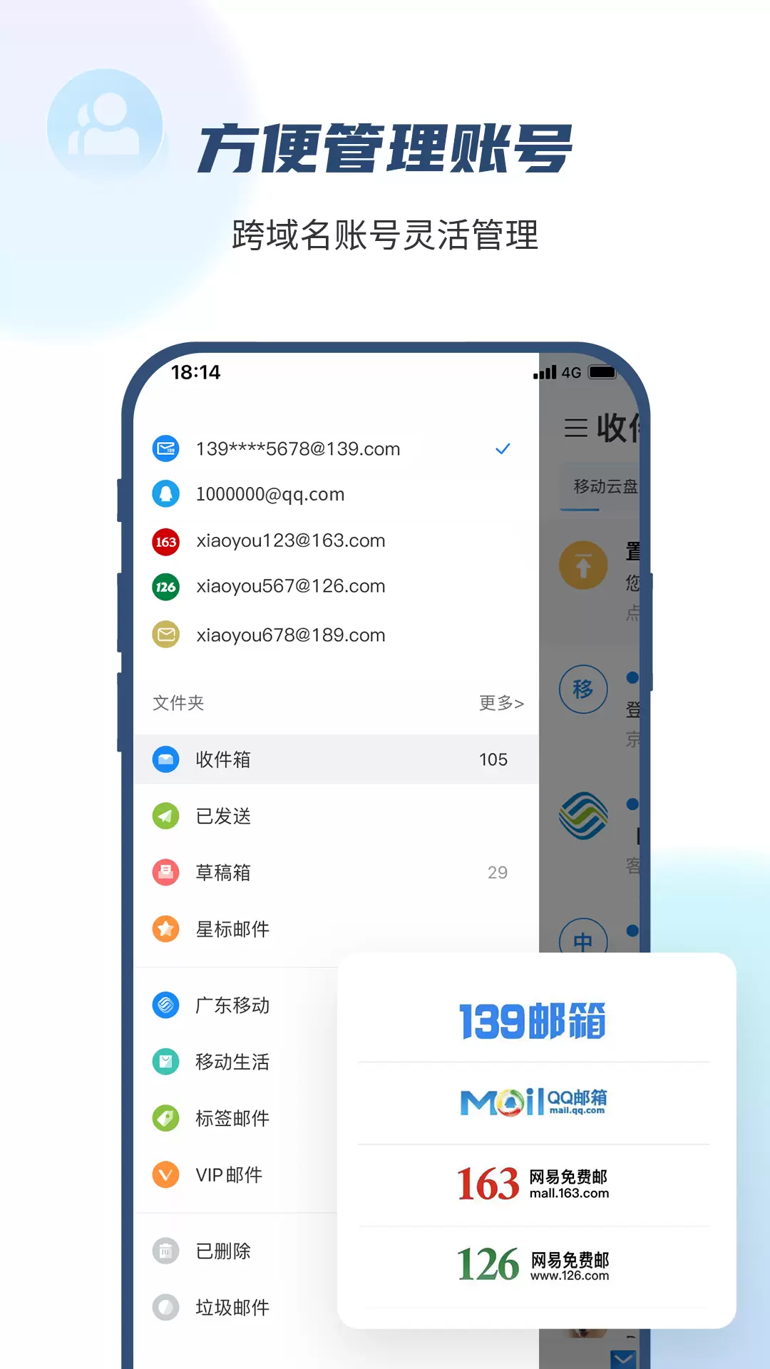 139邮箱-手机号即是邮箱号 v10.1.6-是邮箱，也是云盘！截图2