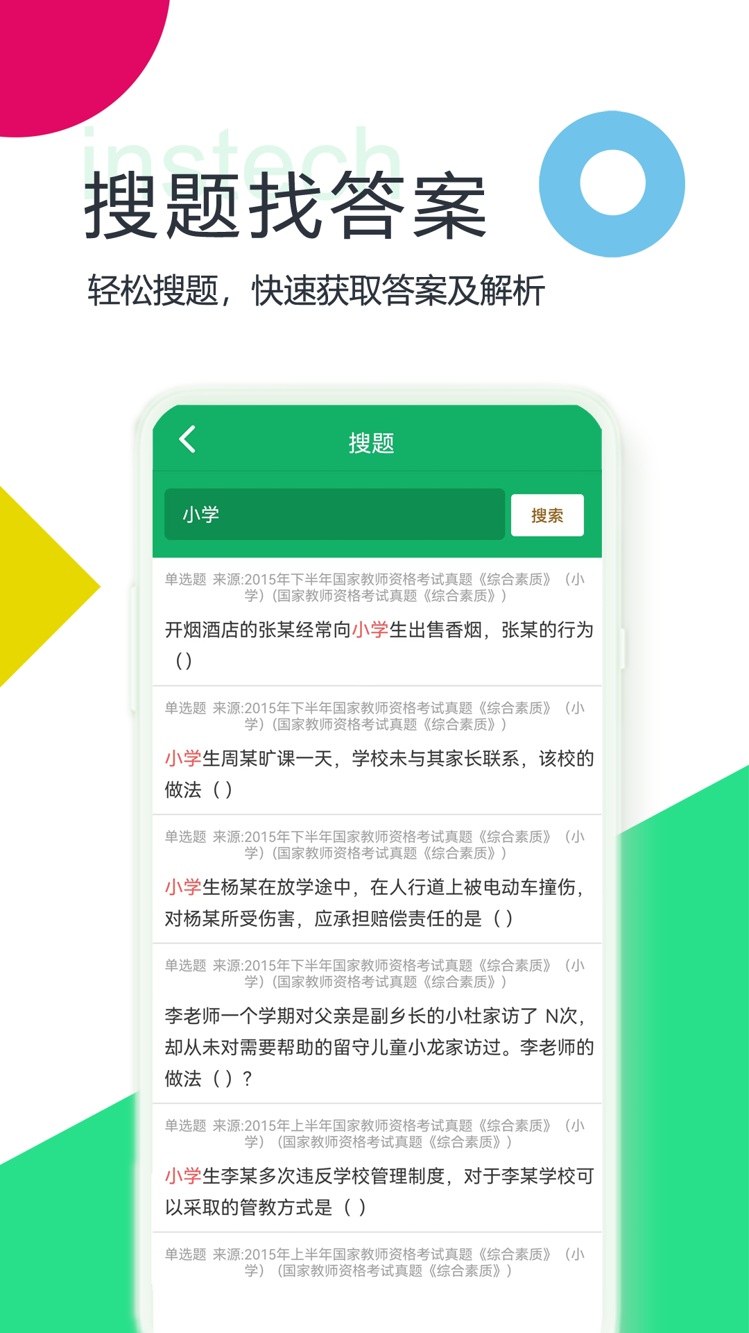 小学教师资格题库 点击查看大图
