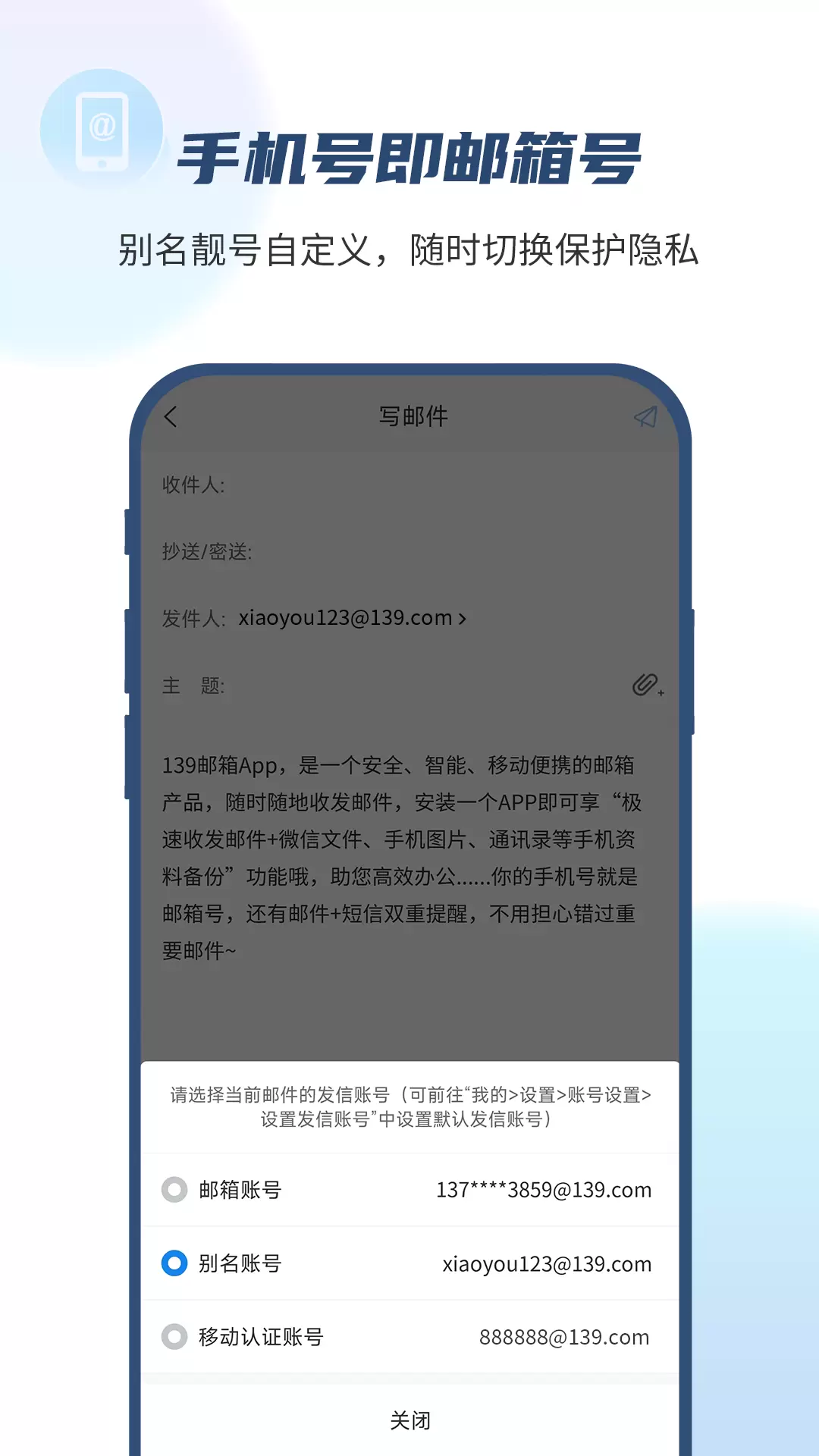 139邮箱-手机号即是邮箱号 v10.1.6-是邮箱，也是云盘！截图1