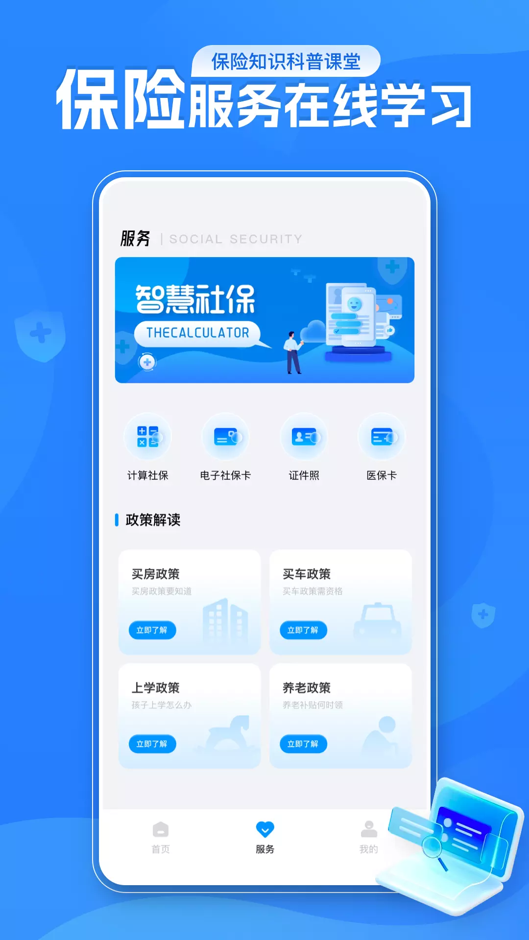 金世通 v2.1.3-了解保险及管理工具截图2