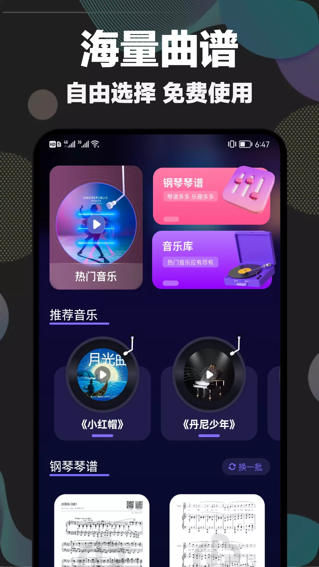 shida弹琴助手 v1.12-手机弹琴助手截图3