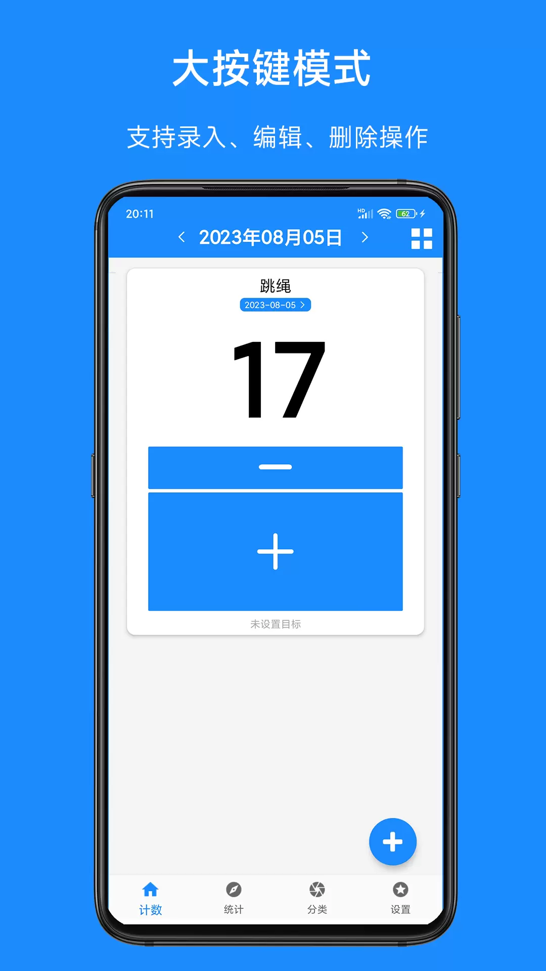 计数器计数安卓版v1.65-简单计数分类计数大字计数截图2