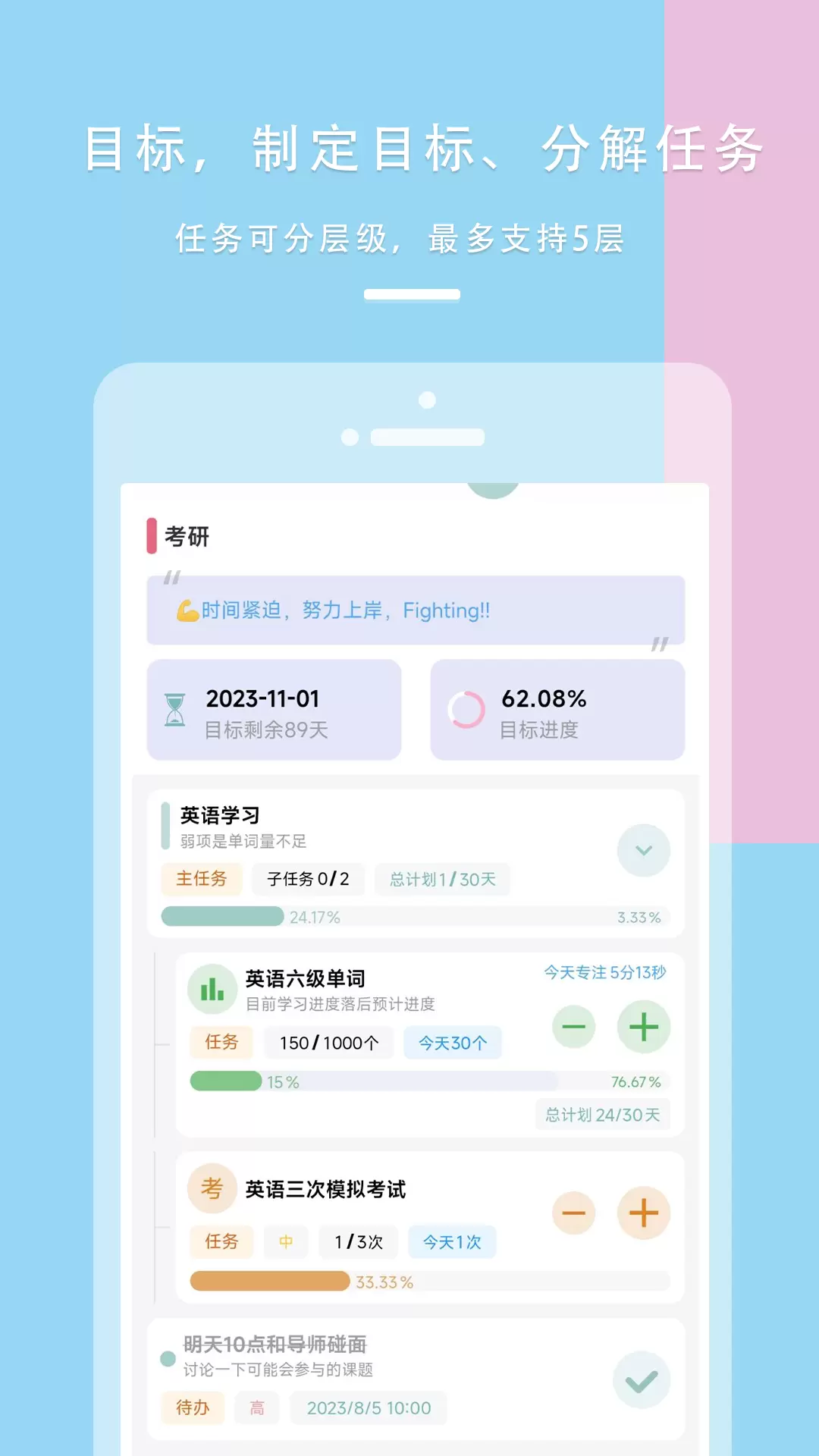 做个目标安卓版v1.2.17-制定目标，分解任务，进度管理截图2