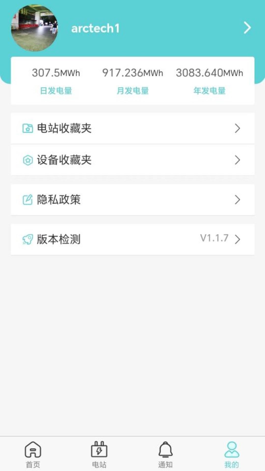 Arctech 智维安卓版v1.2.16-远程管理电站运行状态等功能截图3