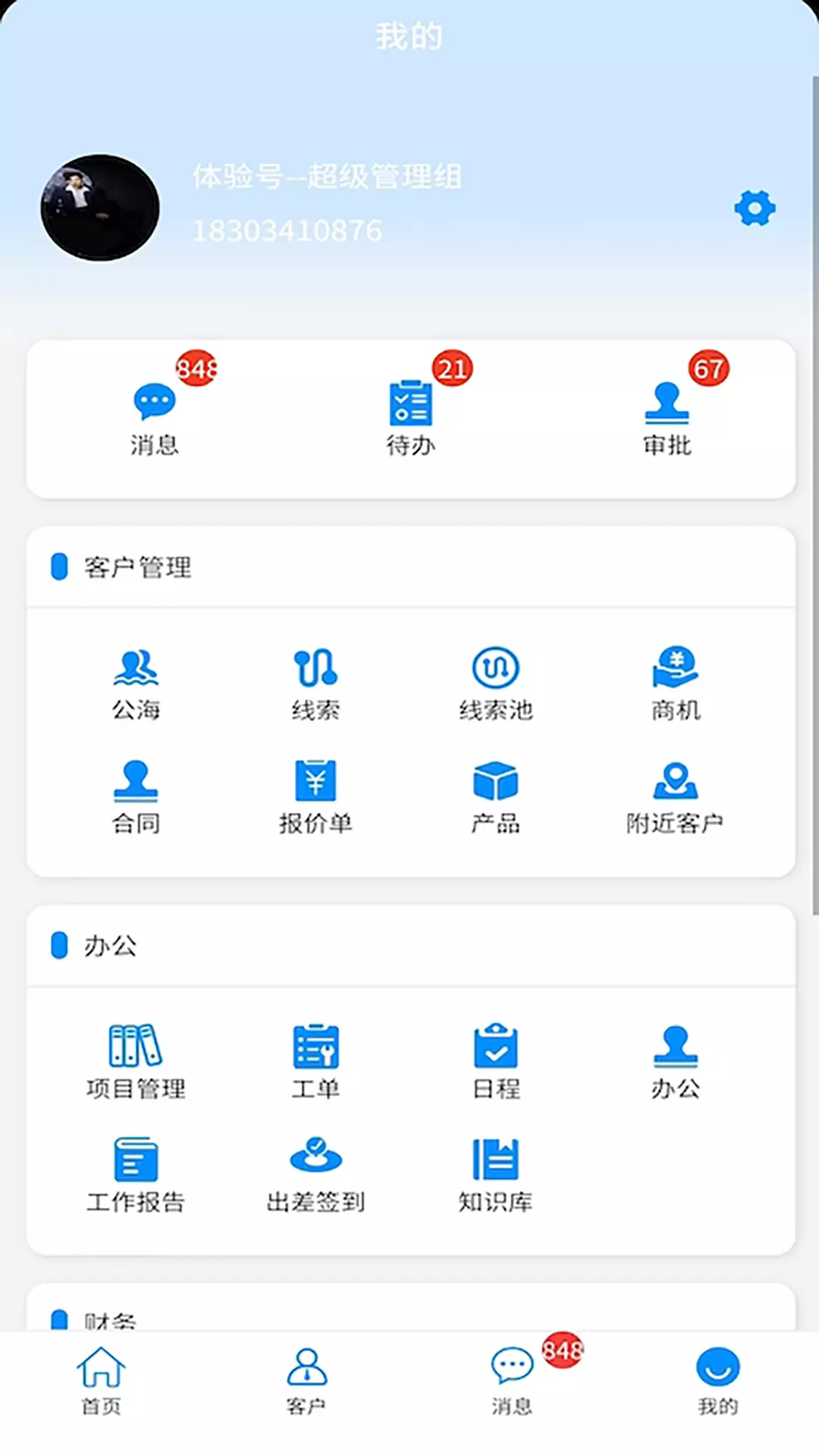 青动CRMv1.0.5-青动CRM是一款客户关系管理软件截图2