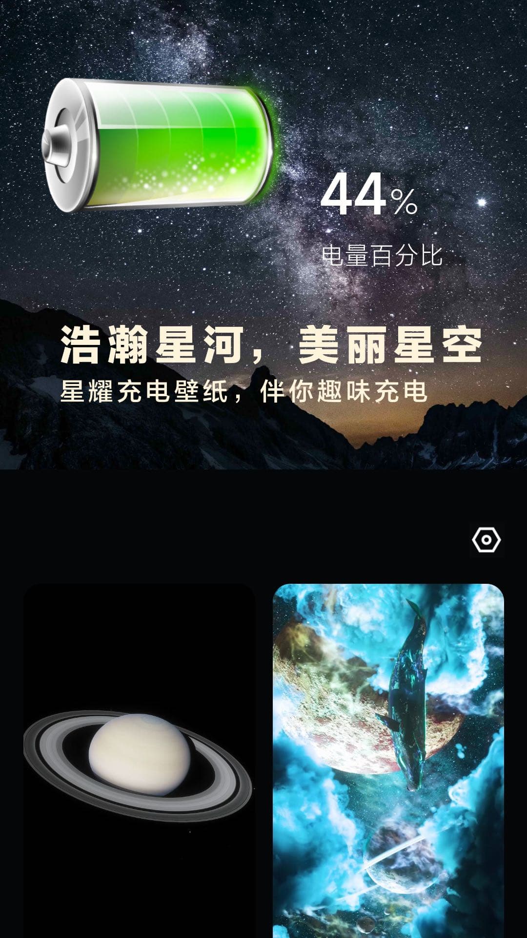 星耀电源 v2.0.1免费版截图2