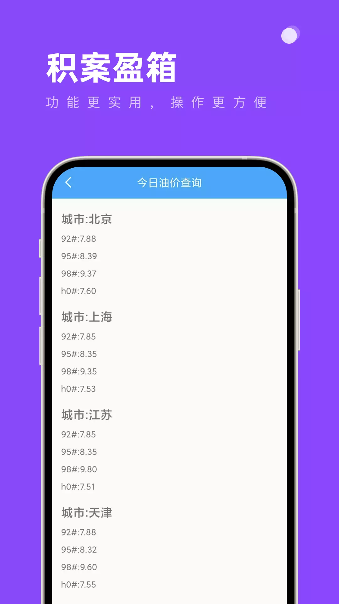 积案盈箱v1.0.0-好玩实用小工具集合截图3