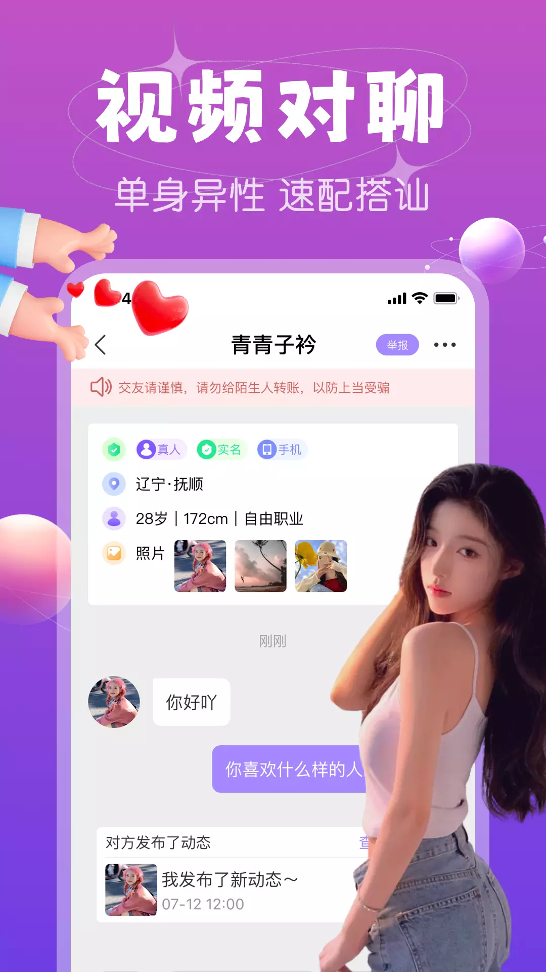 优聊 v1.0.8-线上陪聊视频面对面交友聊天截图3