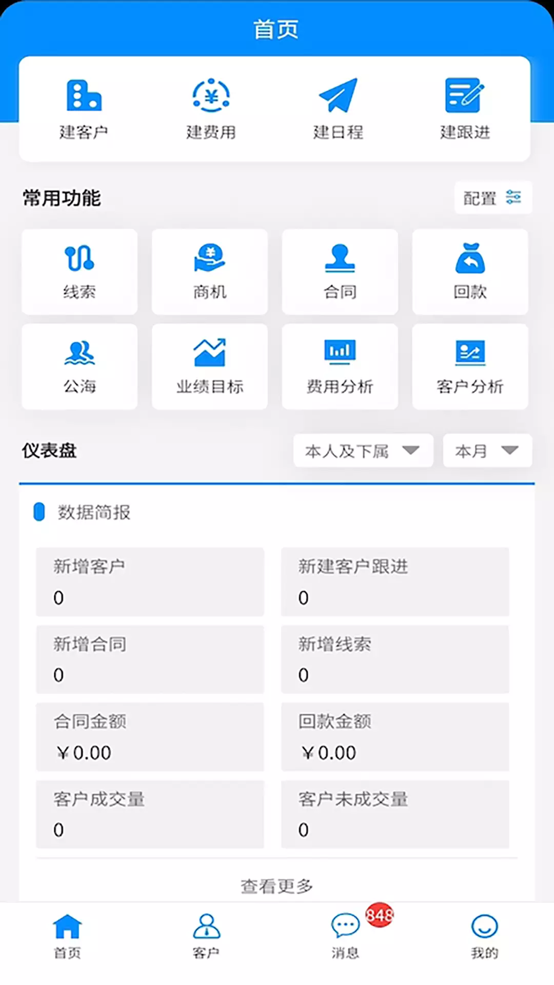 青动CRMv1.0.5-青动CRM是一款客户关系管理软件截图1