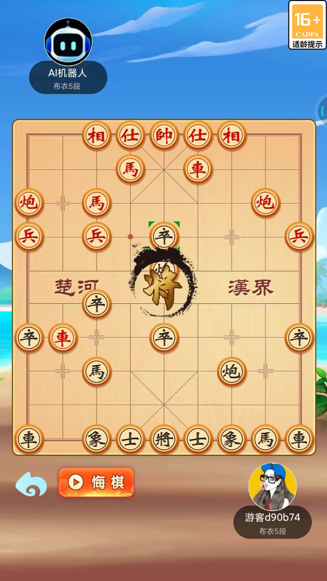 单机象棋 v1.0.2-单机象棋，人机对决截图2