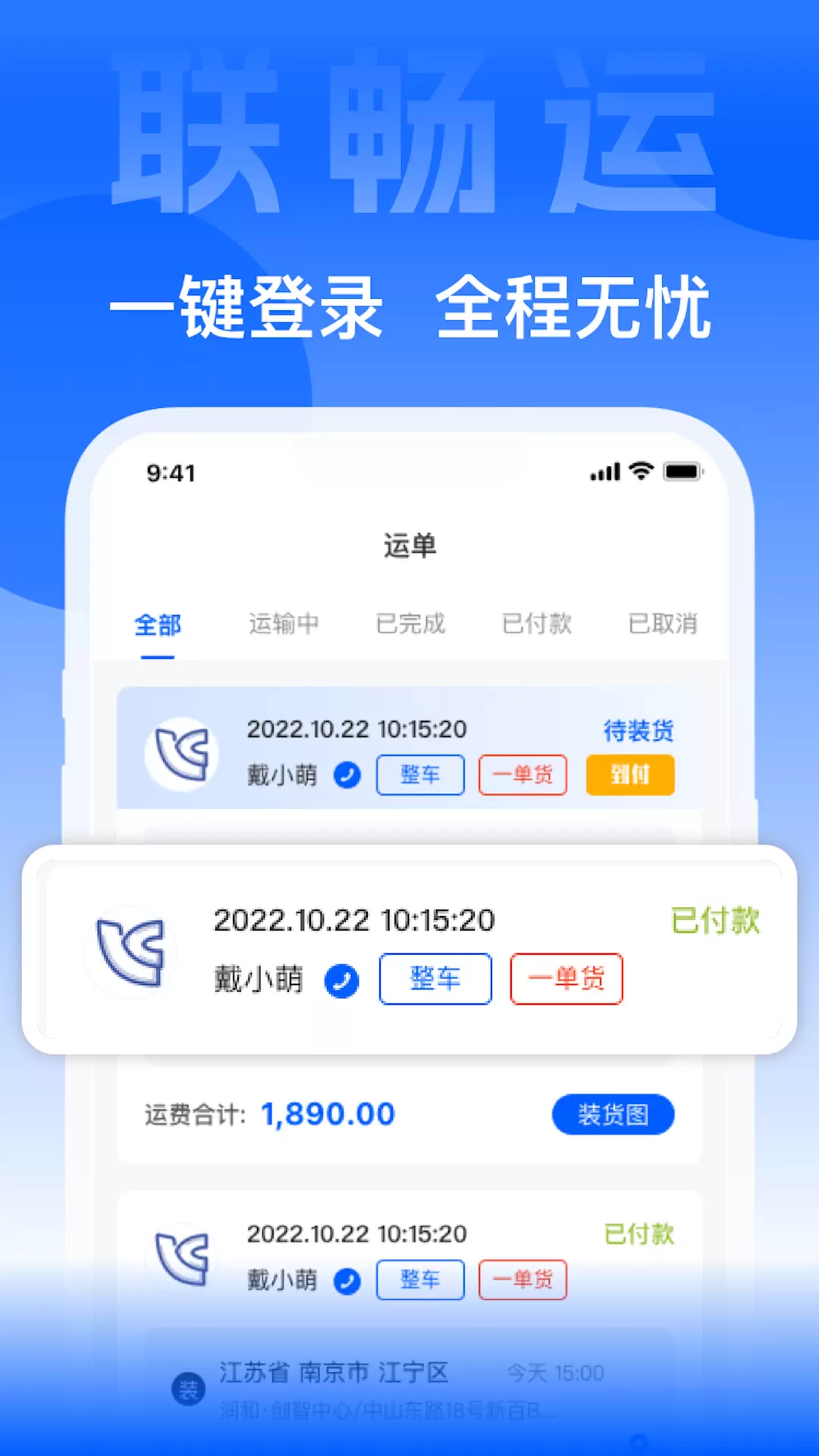 联畅运v3.1.0-专线及司机优质货运平台截图3