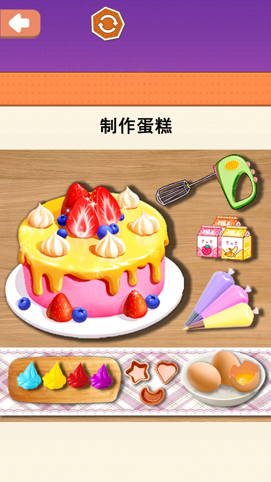 小美做蛋糕-美食烹饪模拟体验 v1.0-模拟体验烹饪美食蛋糕做饭游戏截图1