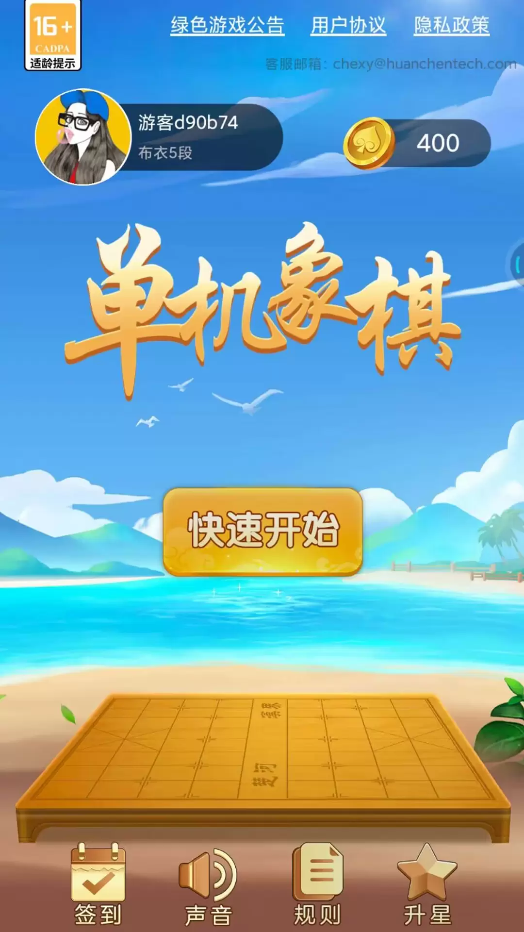 单机象棋 v1.0.2-单机象棋，人机对决截图1