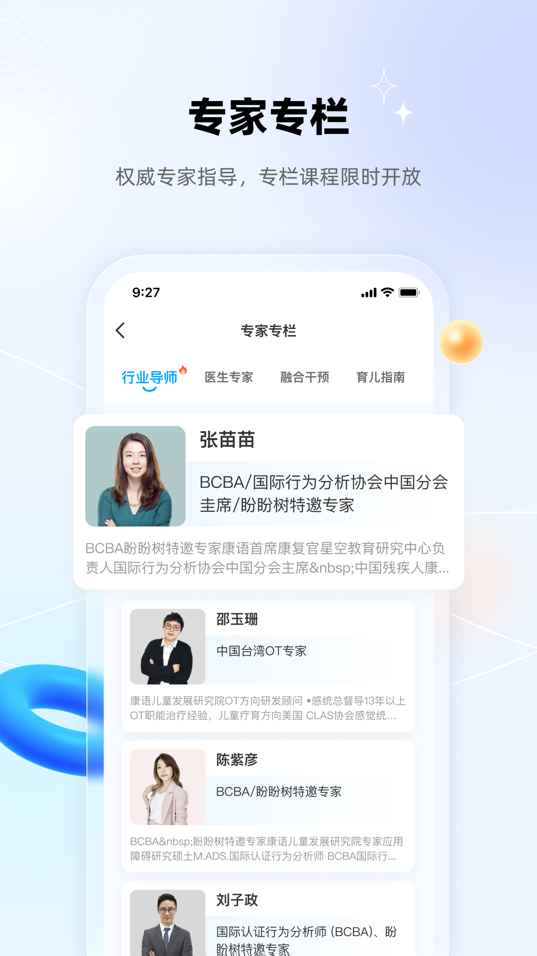 盼盼树v3.9.0-一站式康复智能管理工具截图2