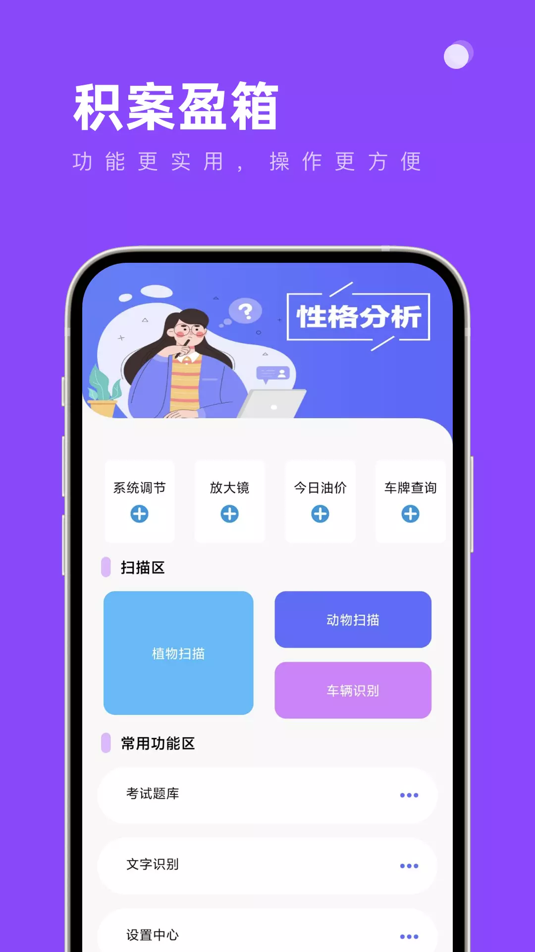 积案盈箱v1.0.0-好玩实用小工具集合截图1