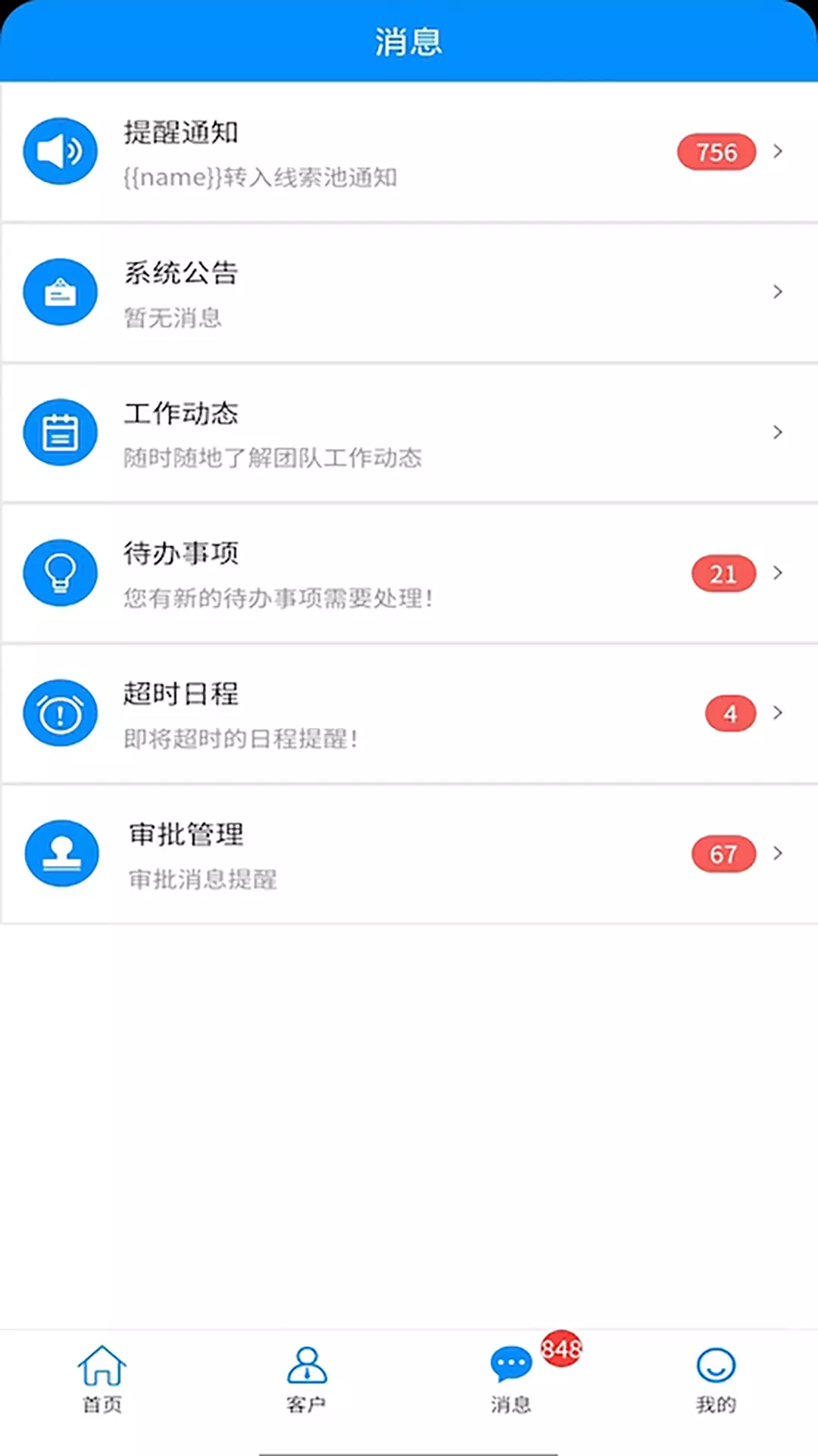 青动CRMv1.0.5-青动CRM是一款客户关系管理软件截图3