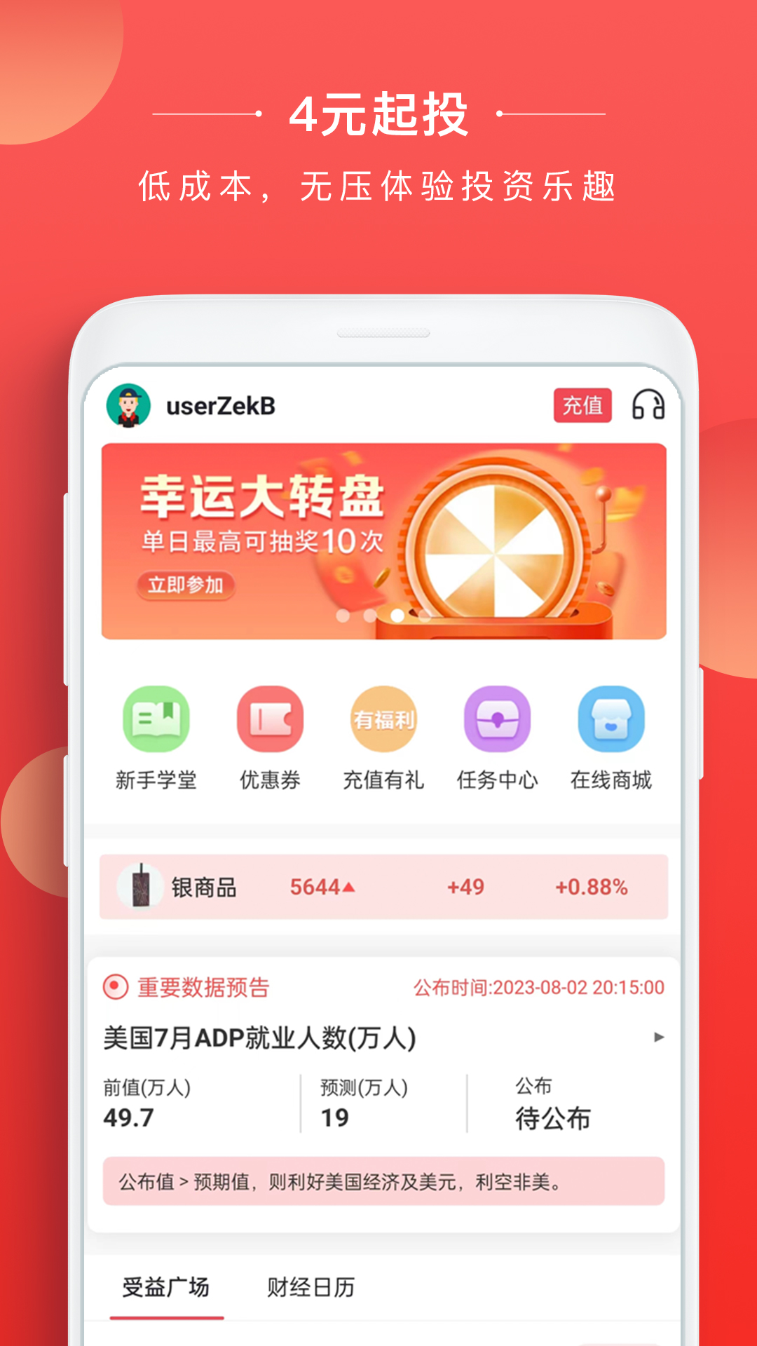 熊猫淘金 v1.3.4.104-一款专业的小额投资APP截图2