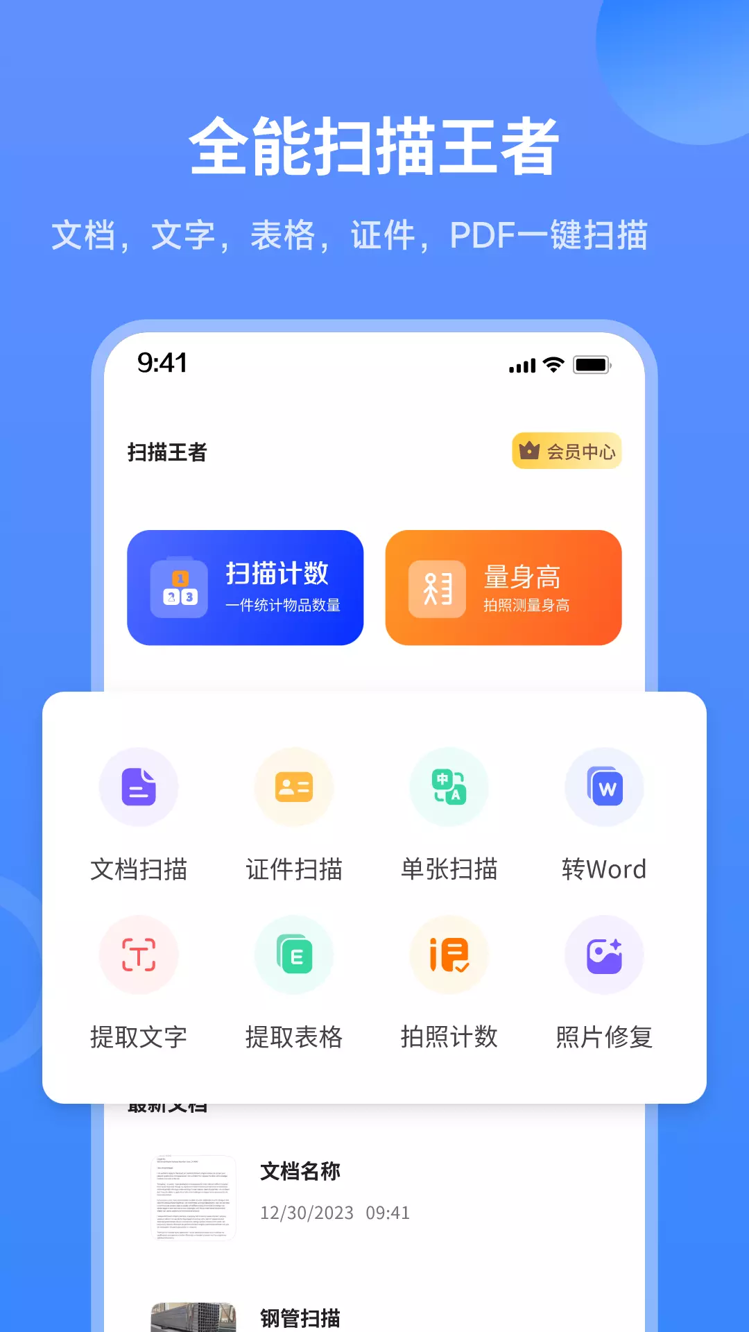 造图扫描王者v1.1.1-扫描证件文档转pdf word截图1