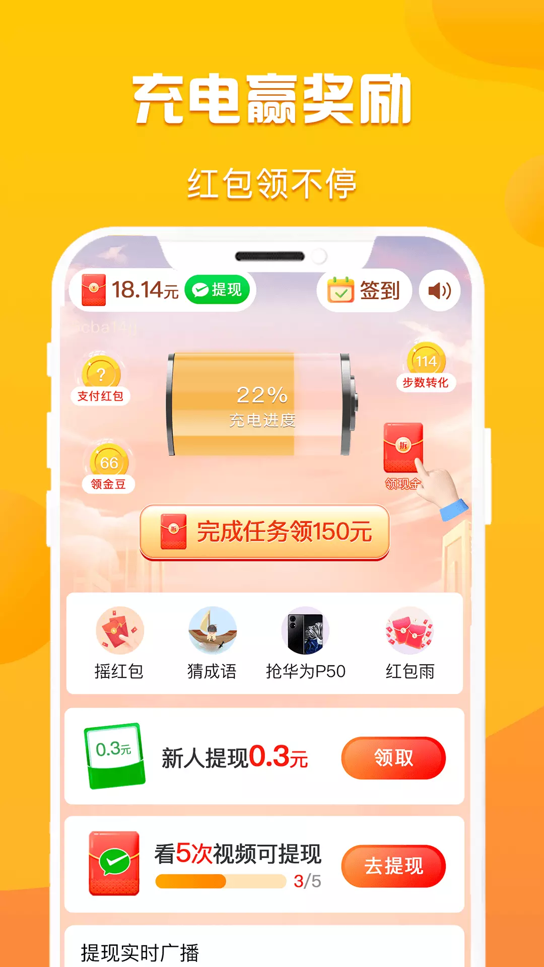 充电领宝-天天充电赚钱 v1.1.2免费版截图1