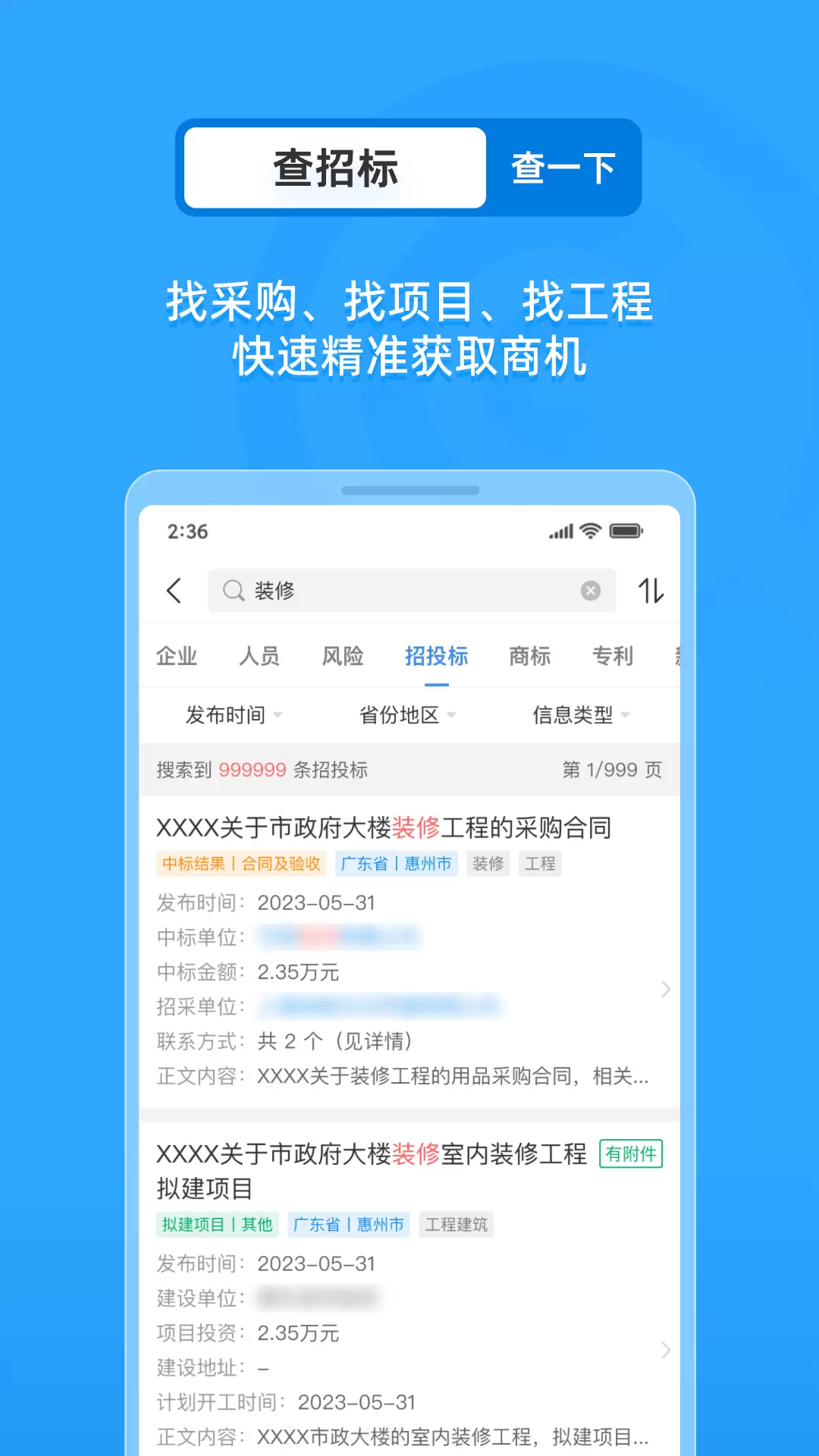 企查查企业查询官网手机版