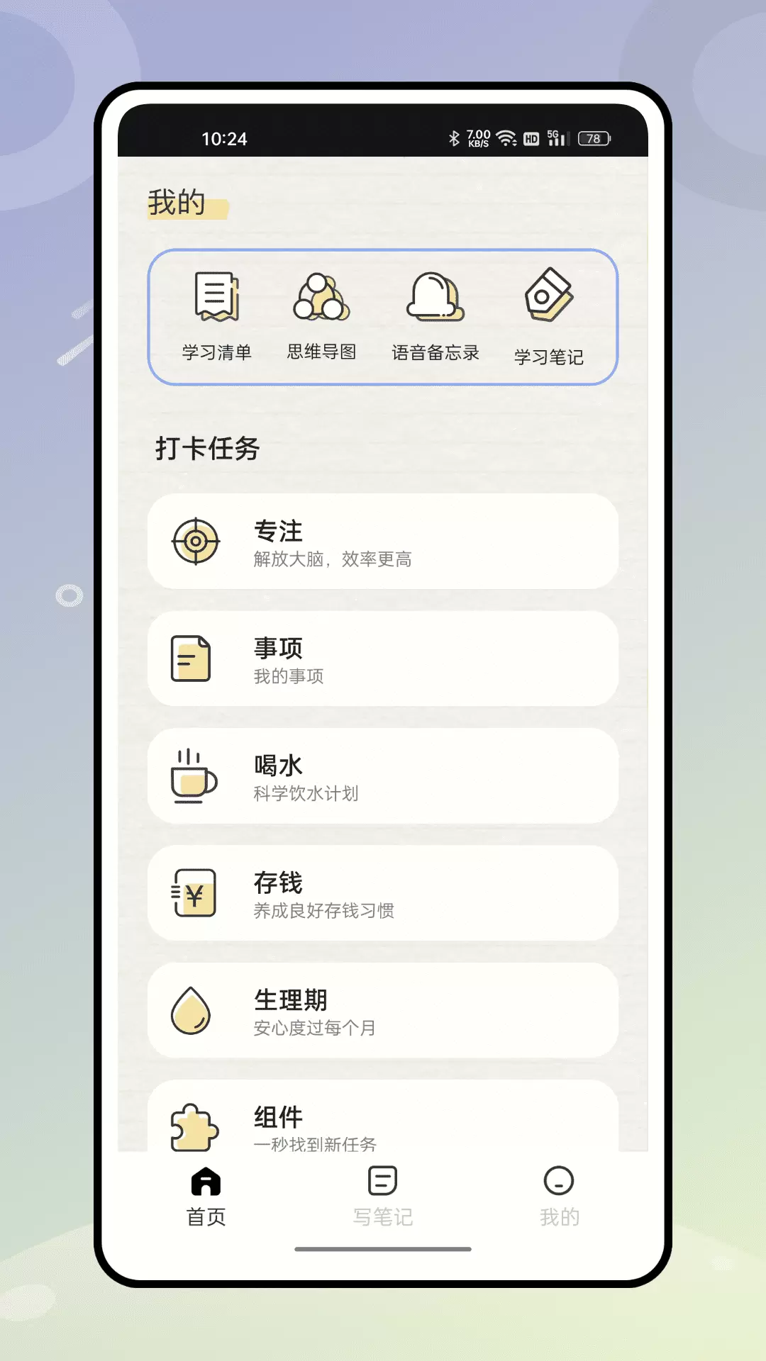 无边记安卓版v1.0.3-时时刻刻记录截图1