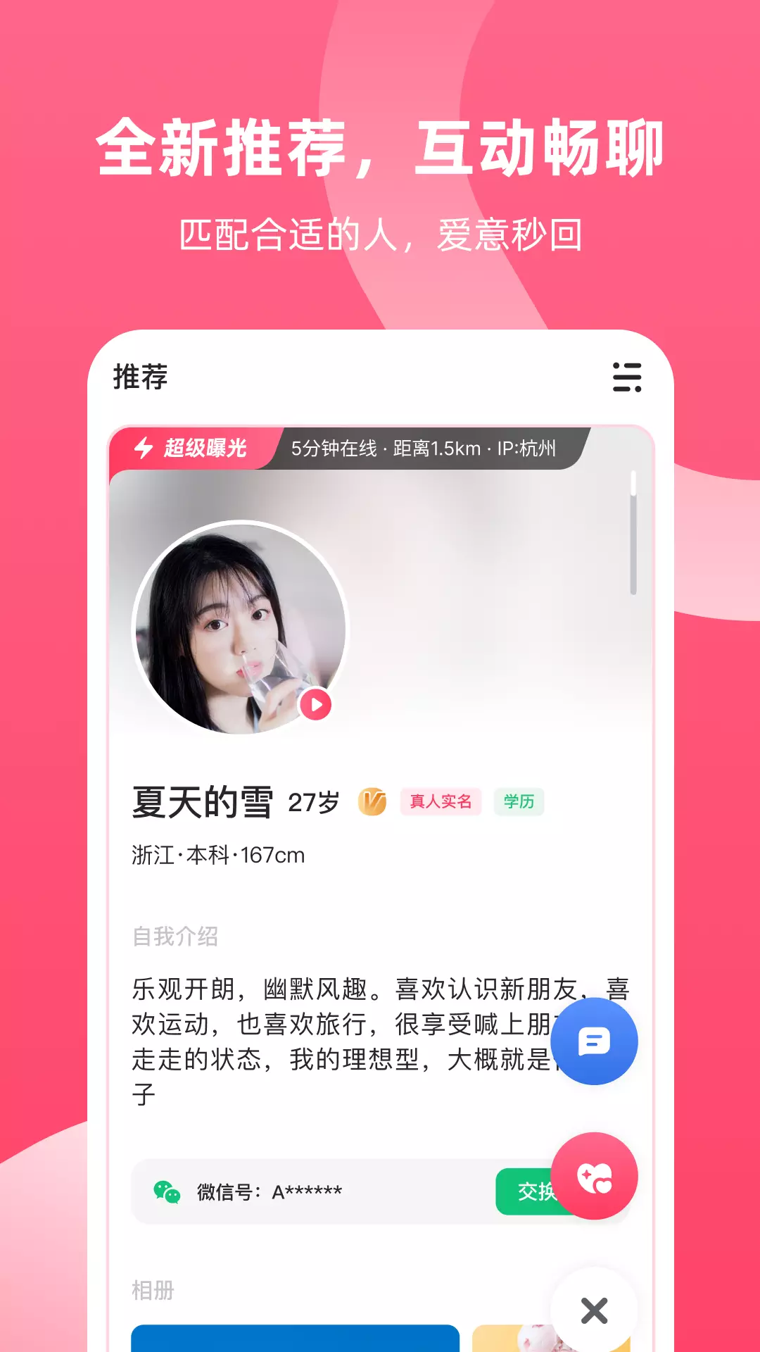 脱单实验室-交友社交软件 v5.2.0-真实用户，高效脱单截图1