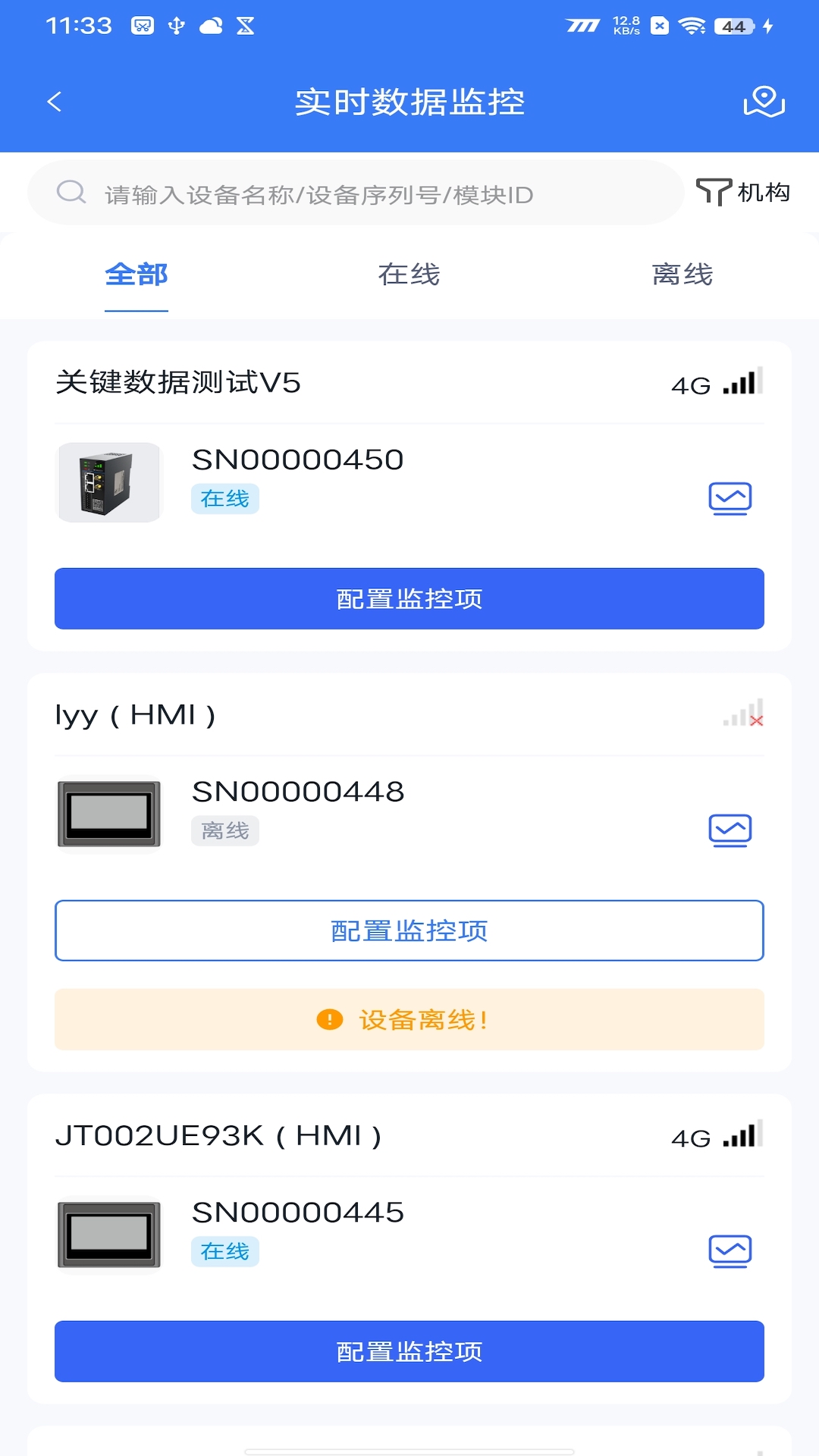 通用监控v3.14.3-实时监控，随时查看设备状态截图3