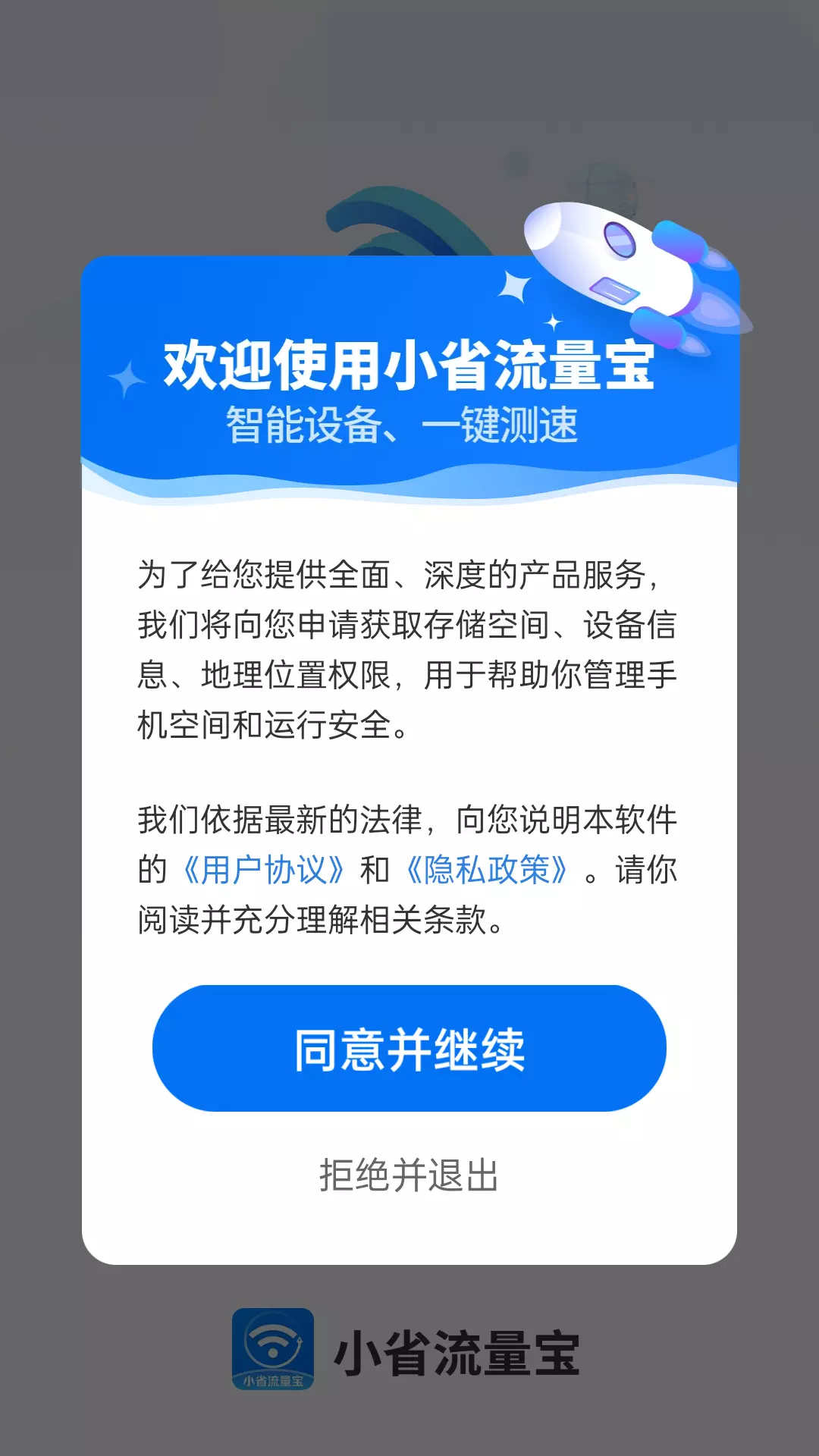 小省流量宝 v4.3.52.00-免费网络工具类APP截图1